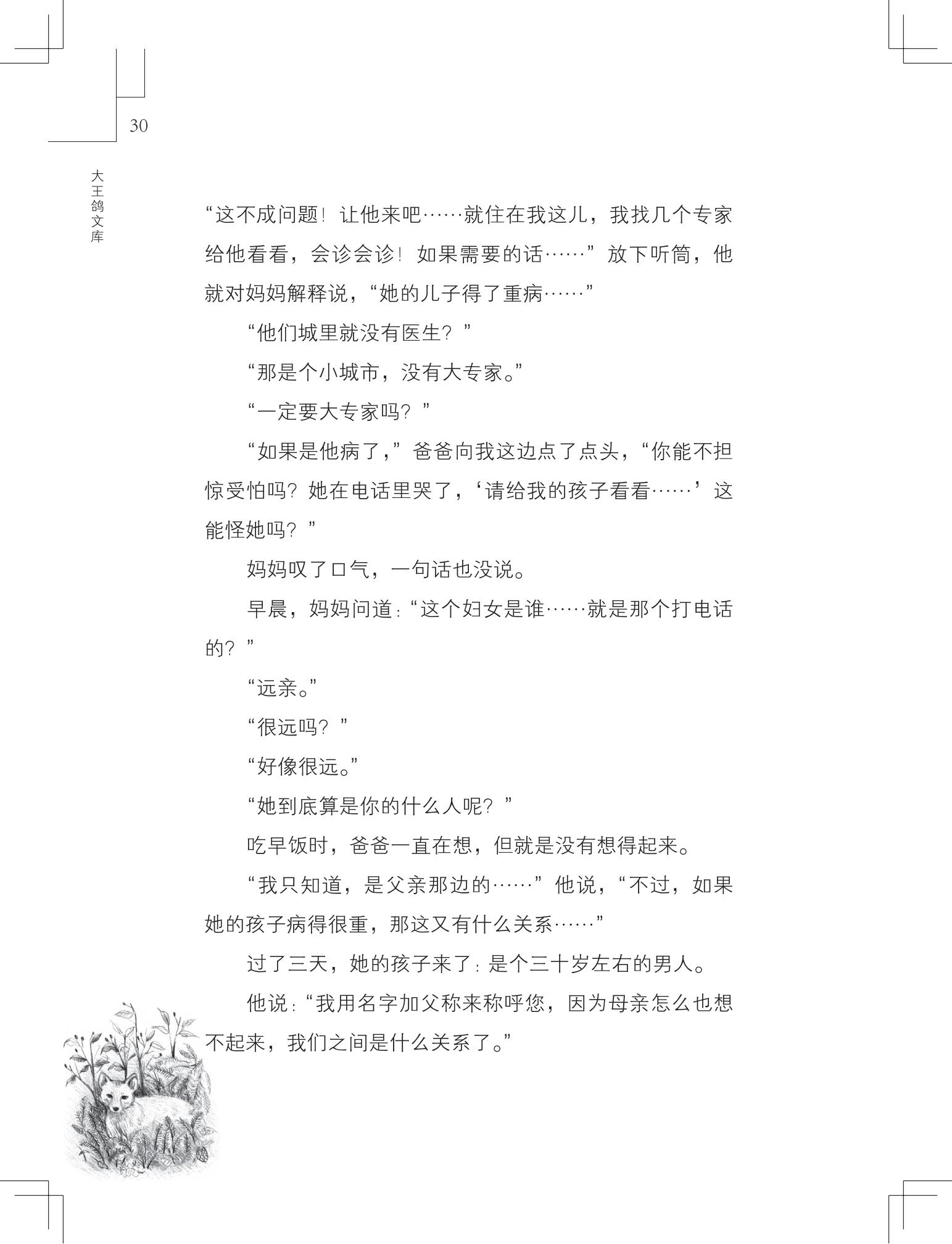 《写在雪地上的书》