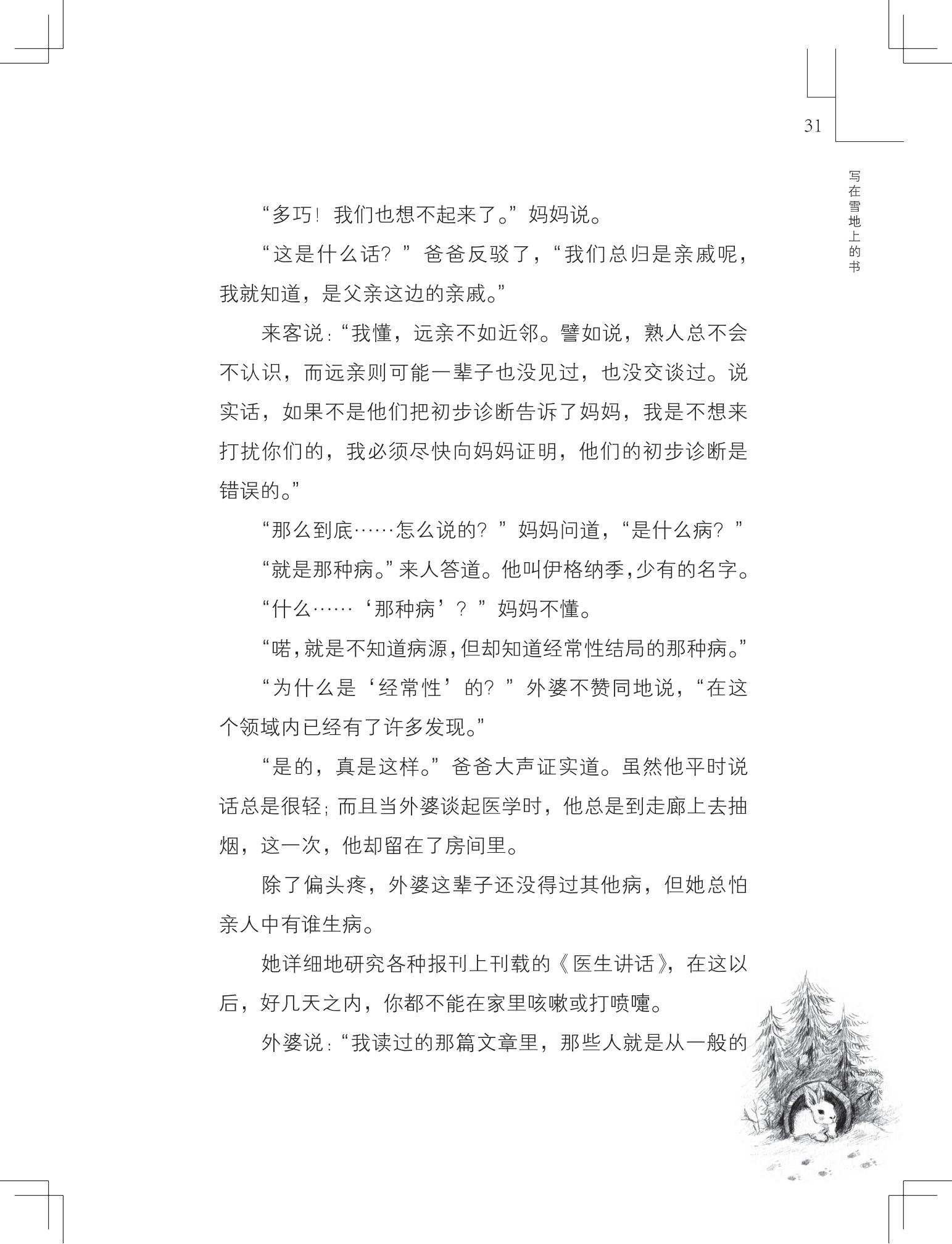 《写在雪地上的书》