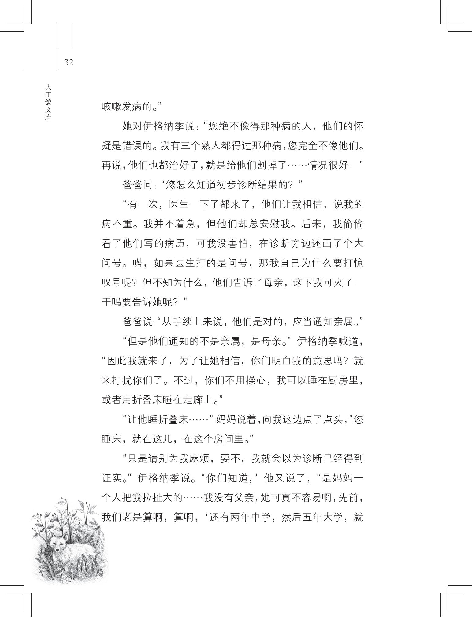 《写在雪地上的书》