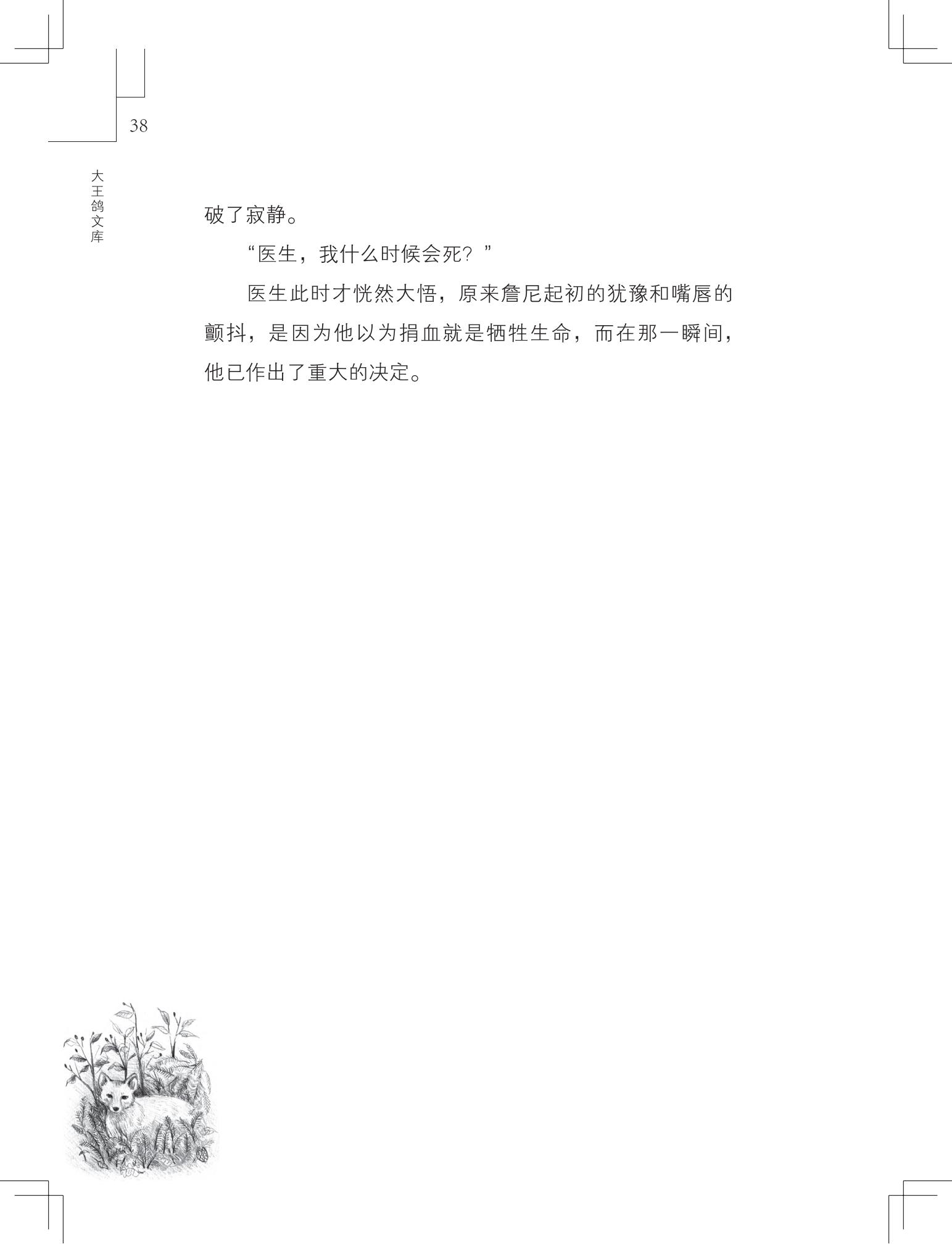 《写在雪地上的书》