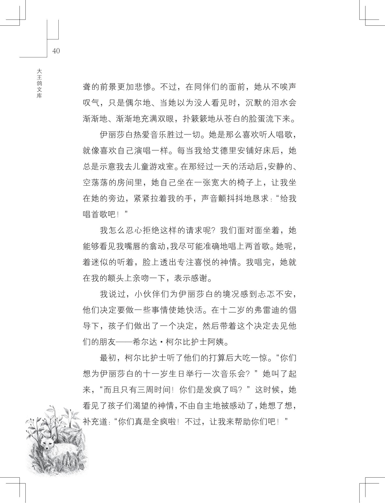 《写在雪地上的书》