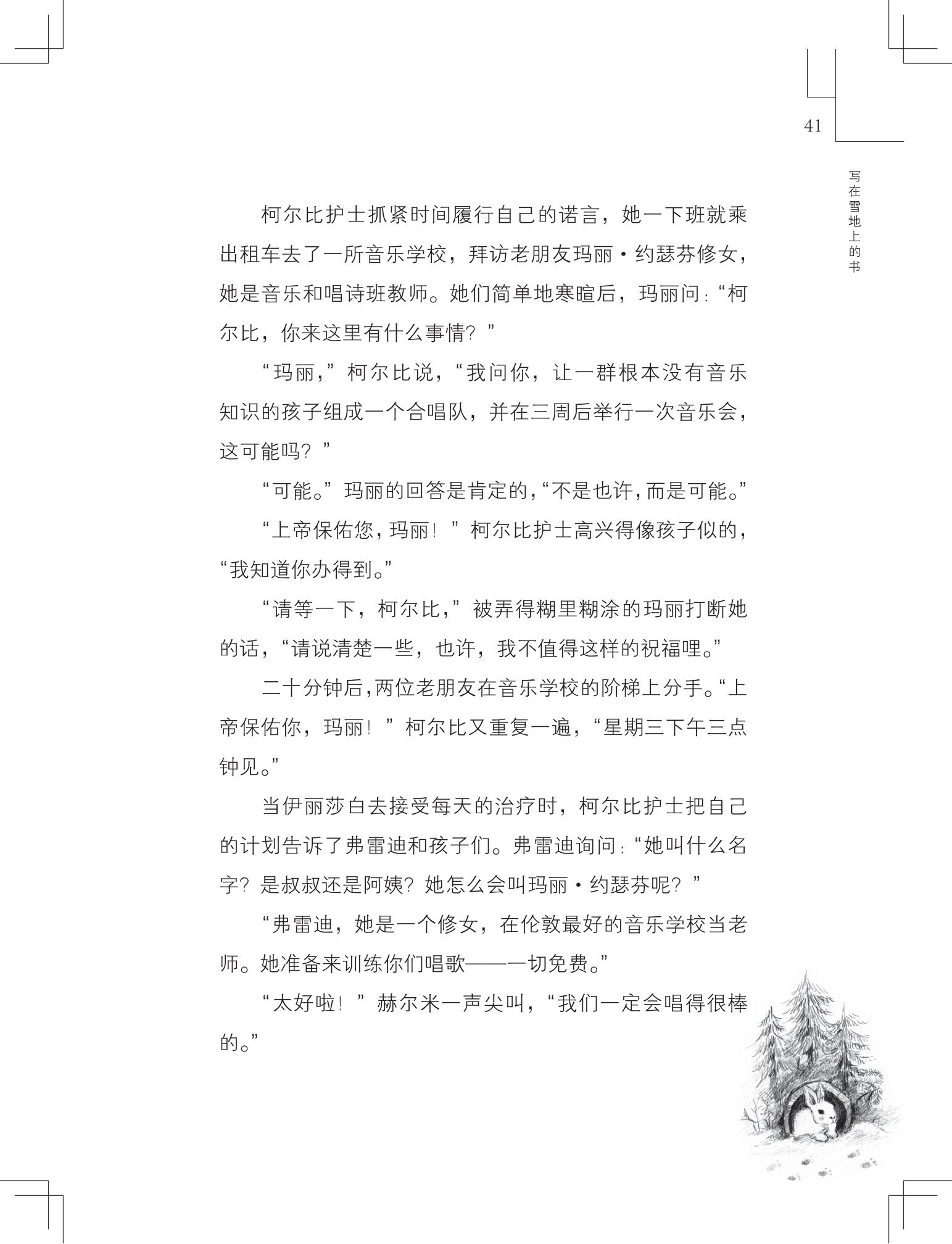 《写在雪地上的书》