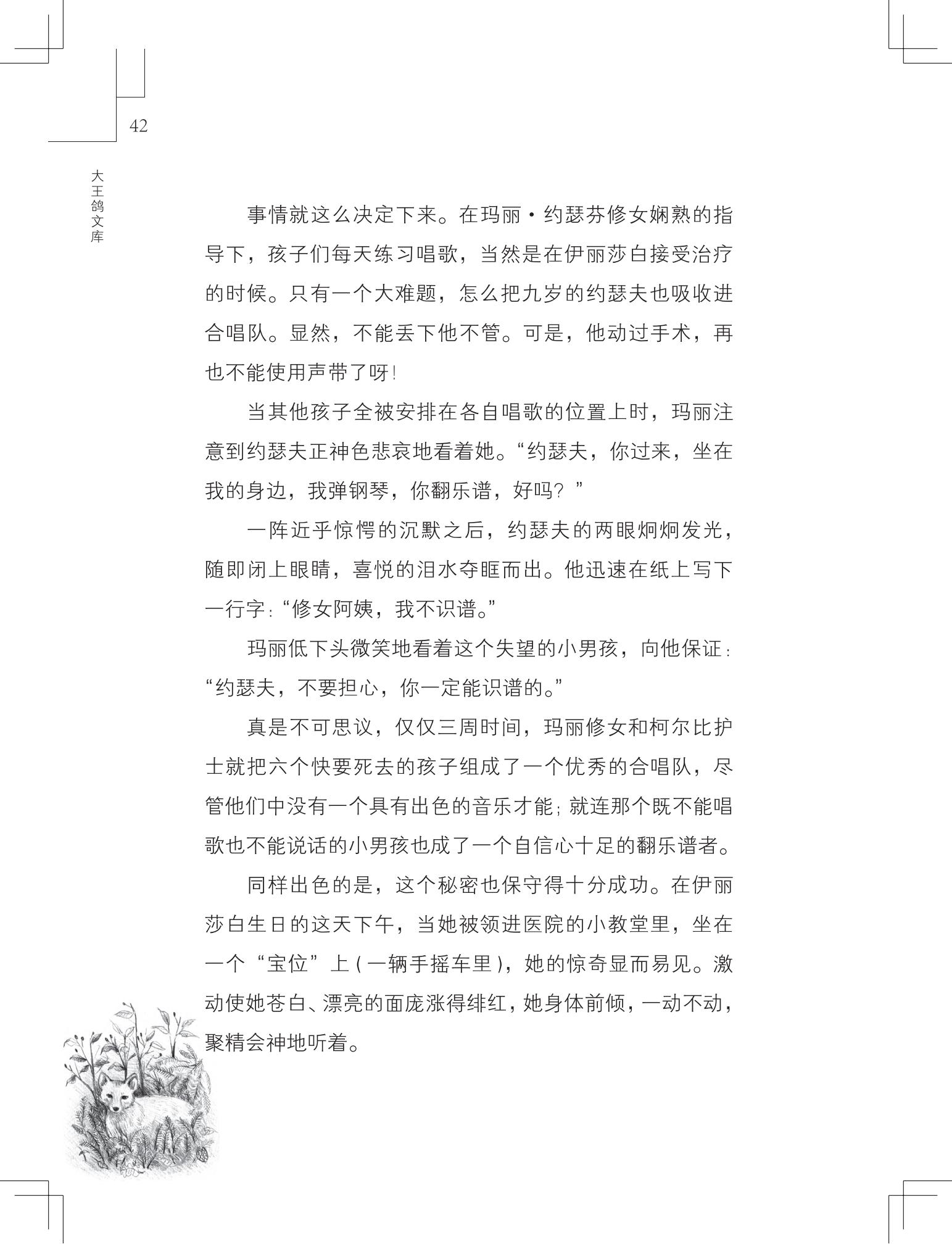 《写在雪地上的书》