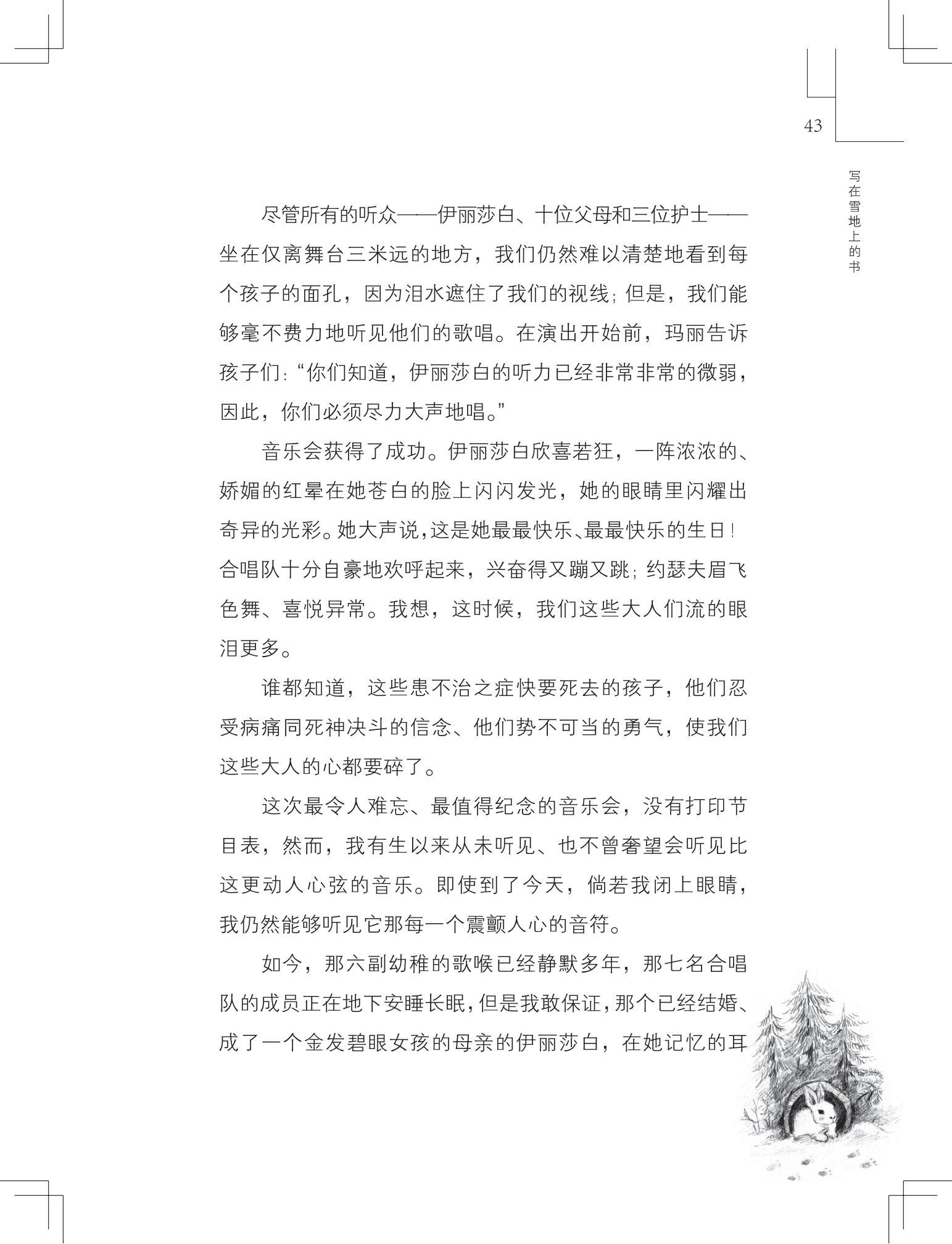 《写在雪地上的书》