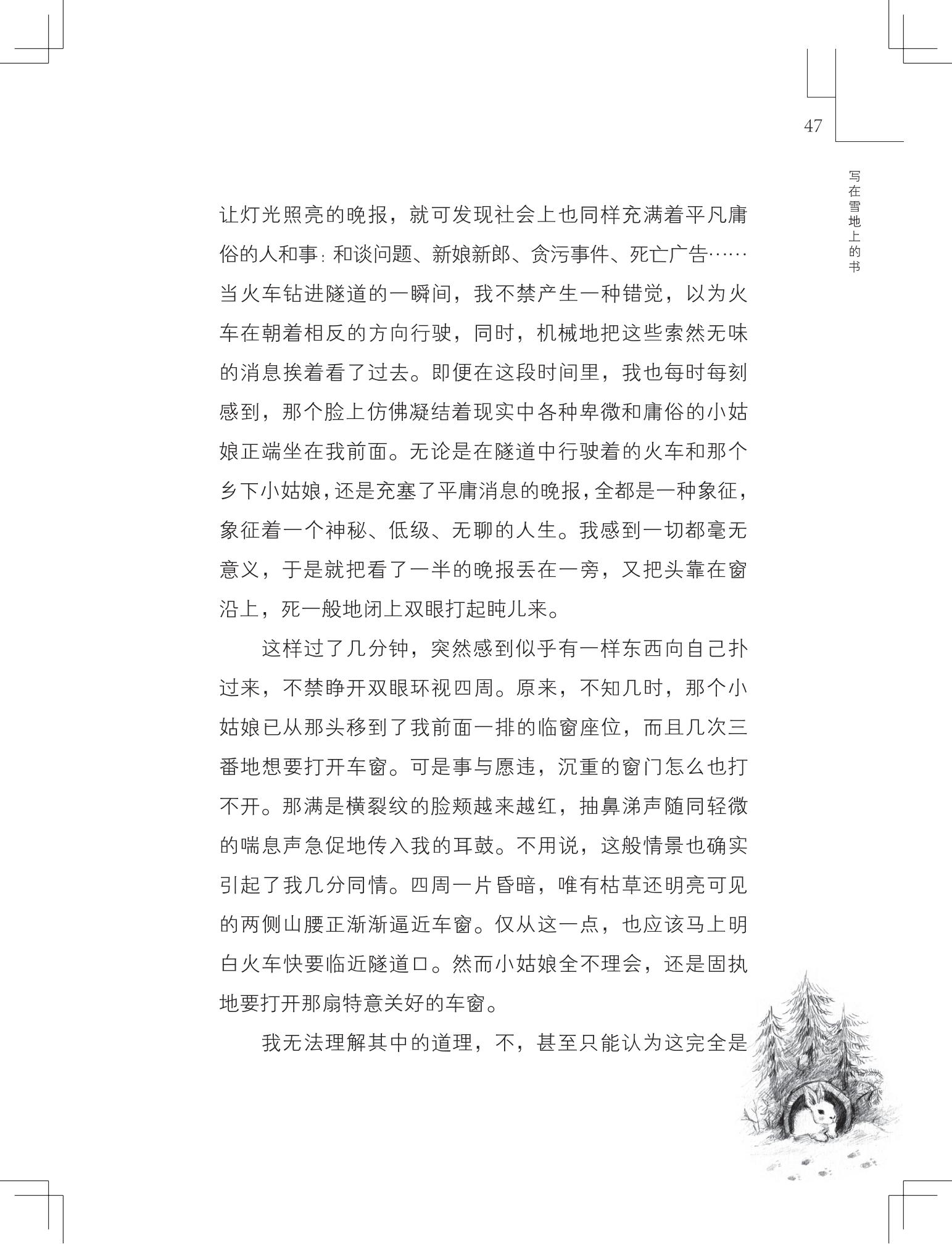 《写在雪地上的书》