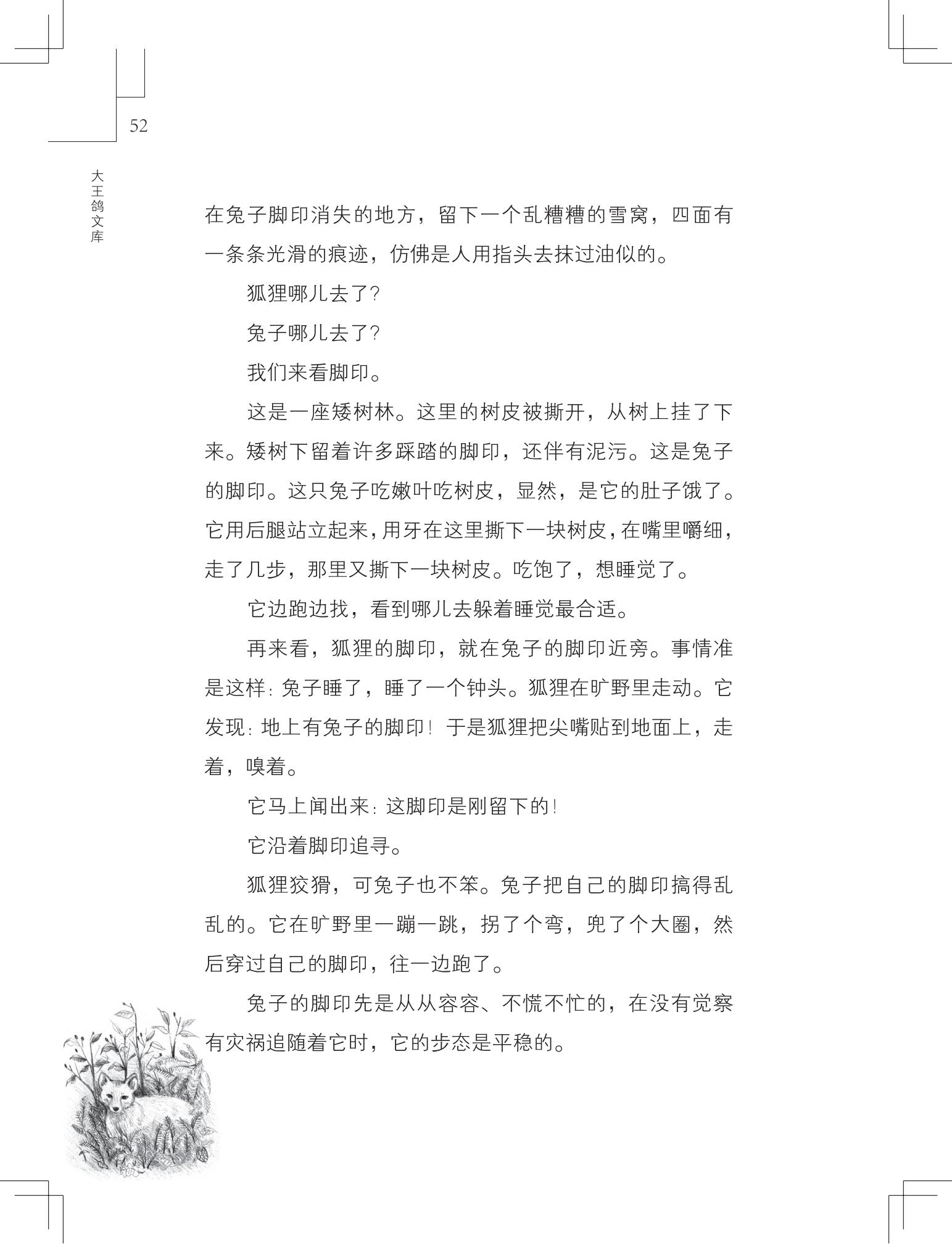 《写在雪地上的书》