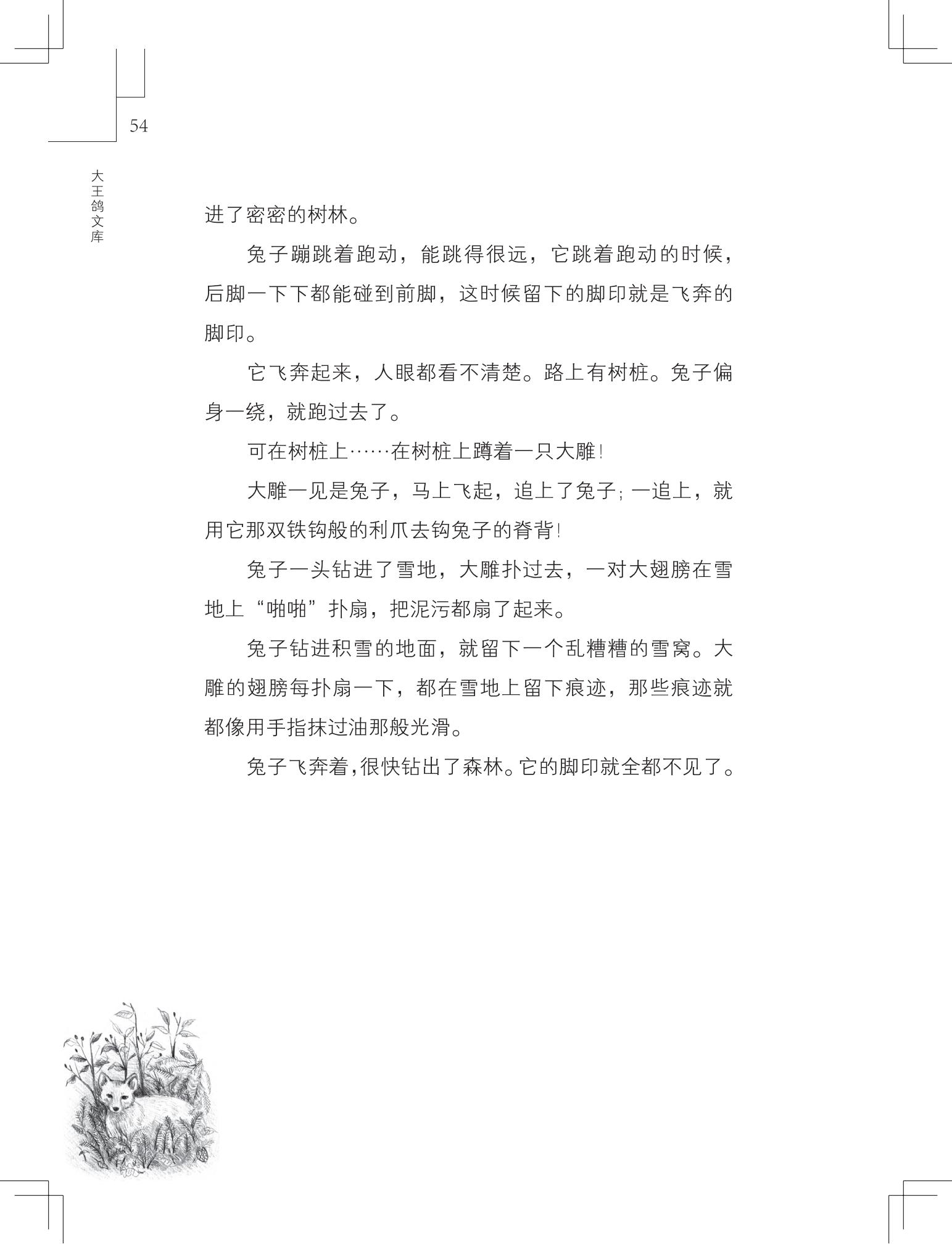 《写在雪地上的书》