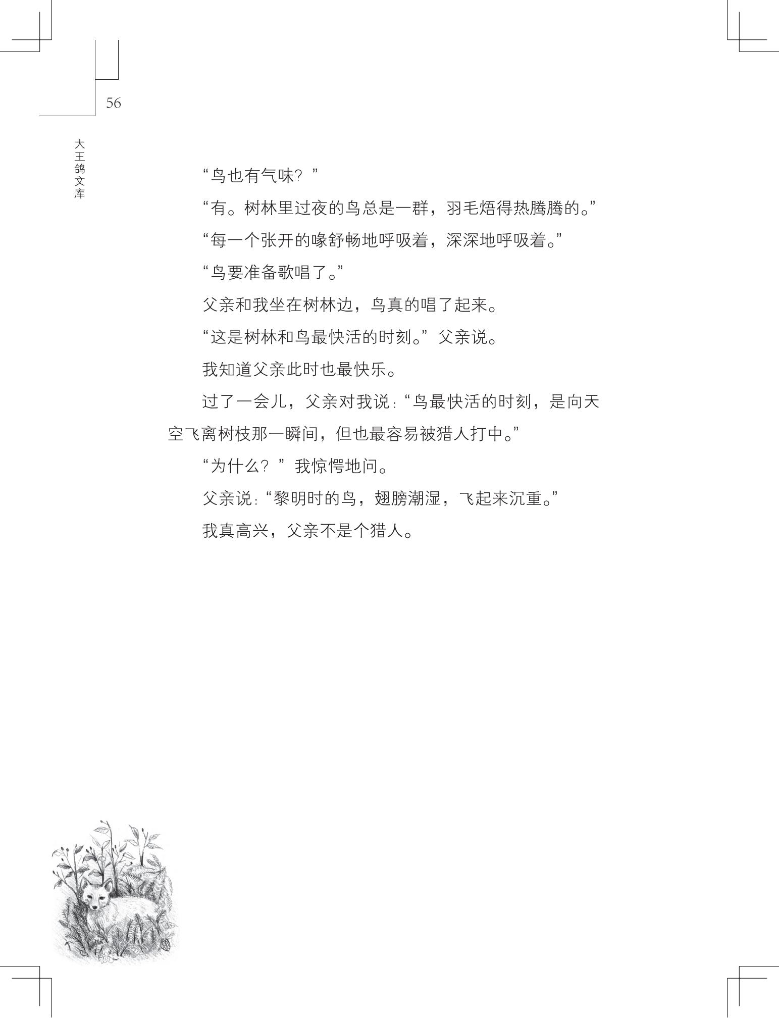 《写在雪地上的书》