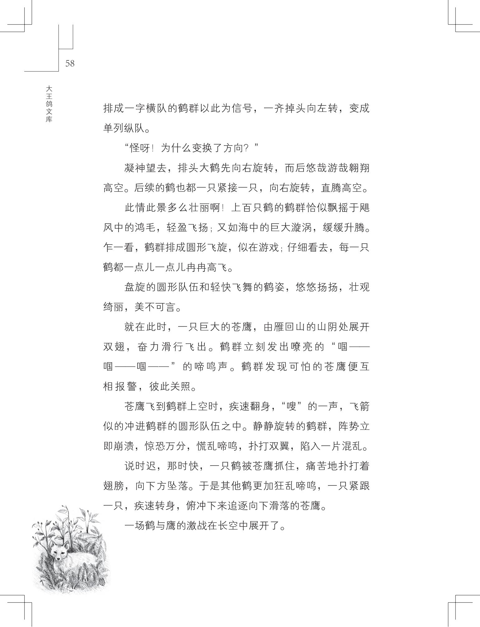 《写在雪地上的书》