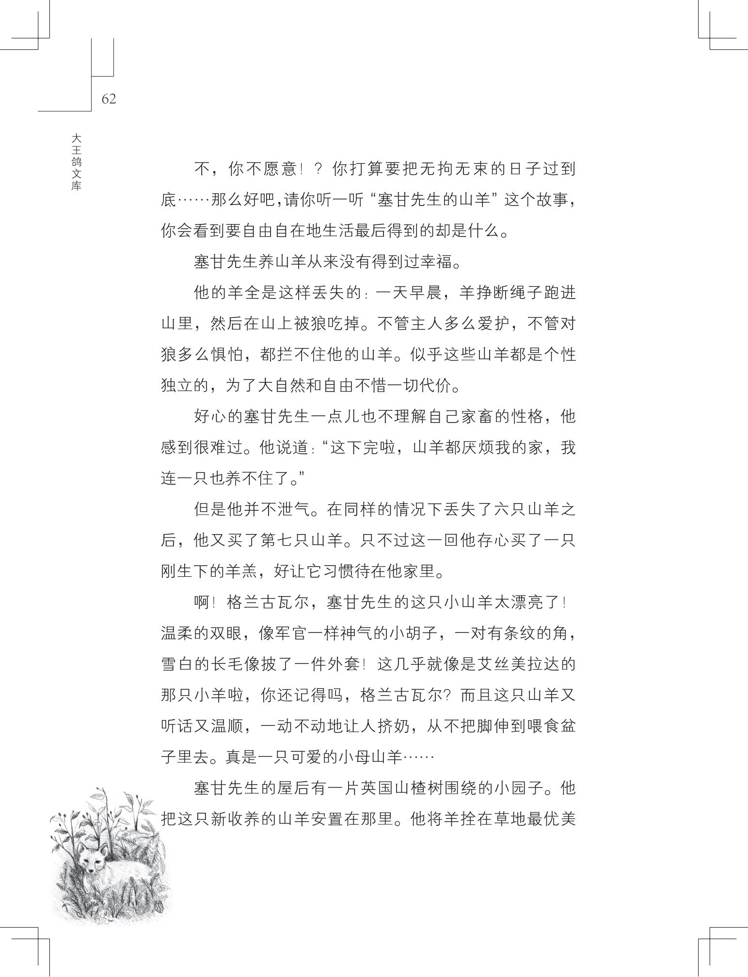 《写在雪地上的书》