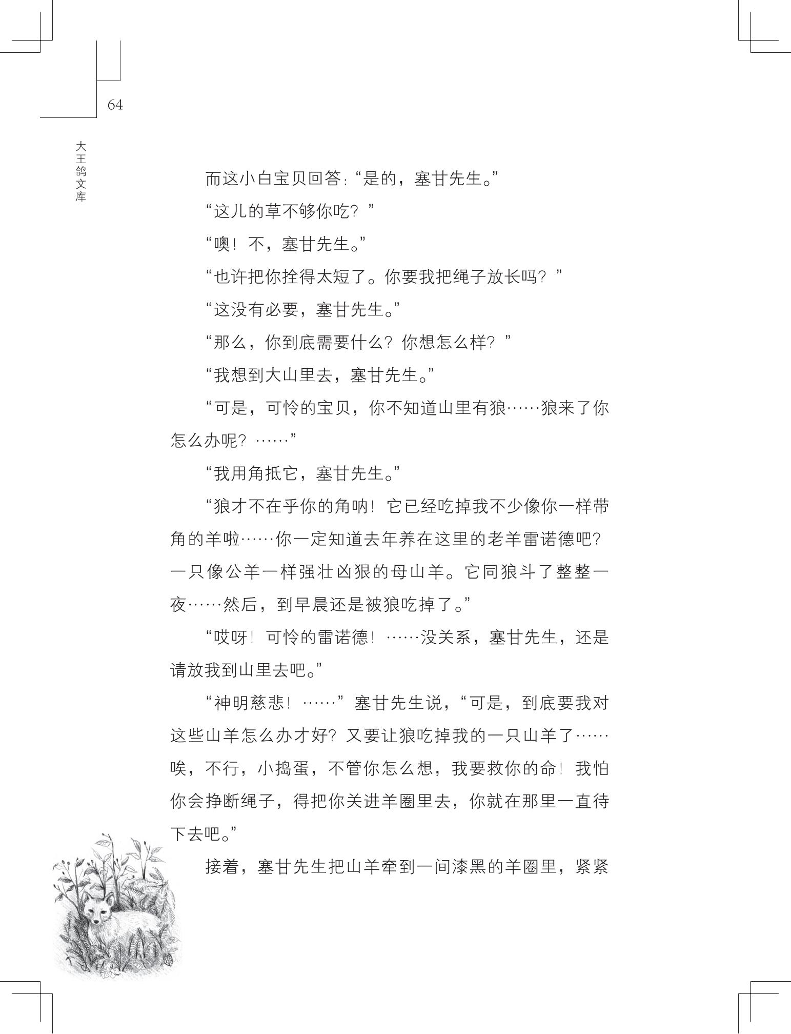 《写在雪地上的书》