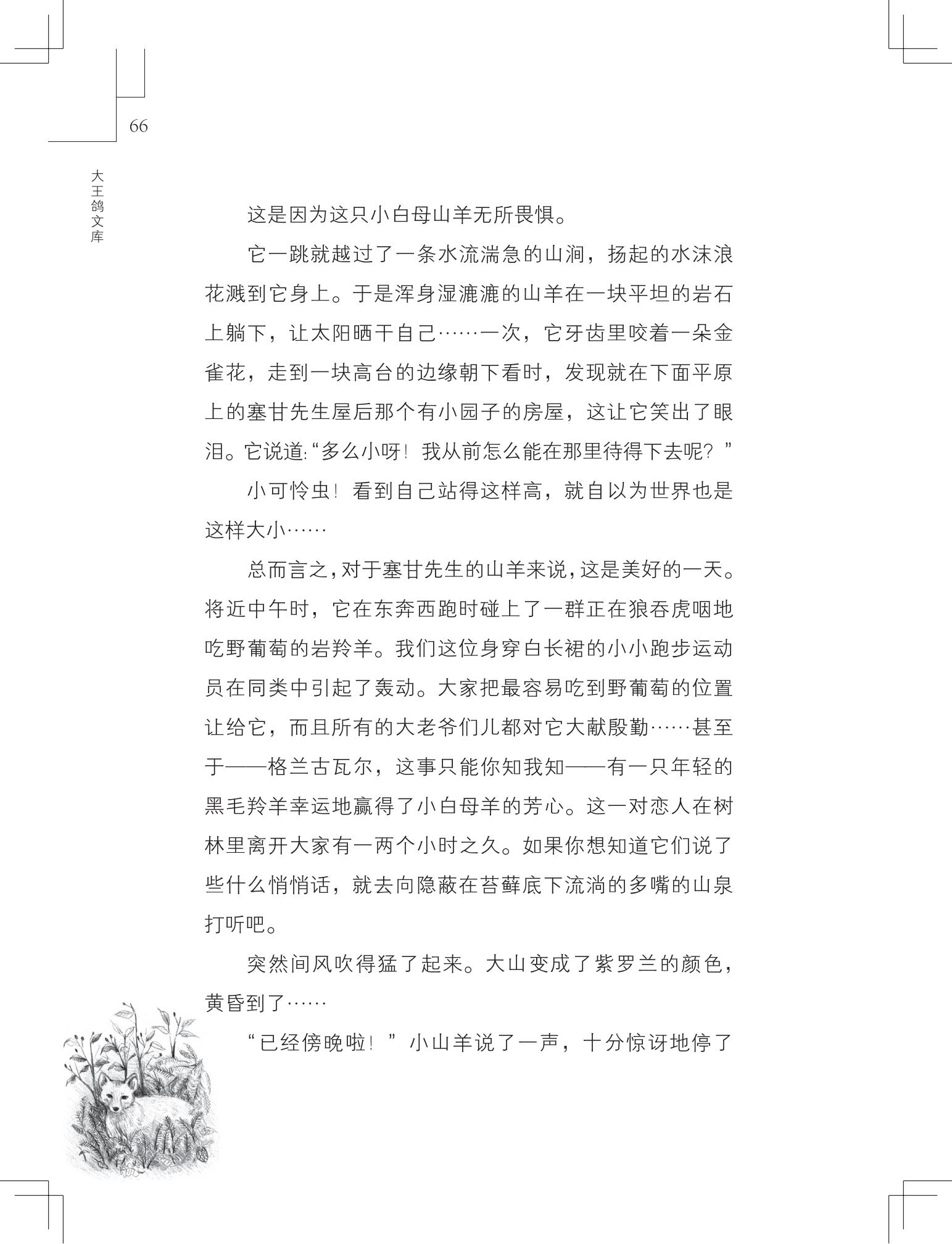 《写在雪地上的书》