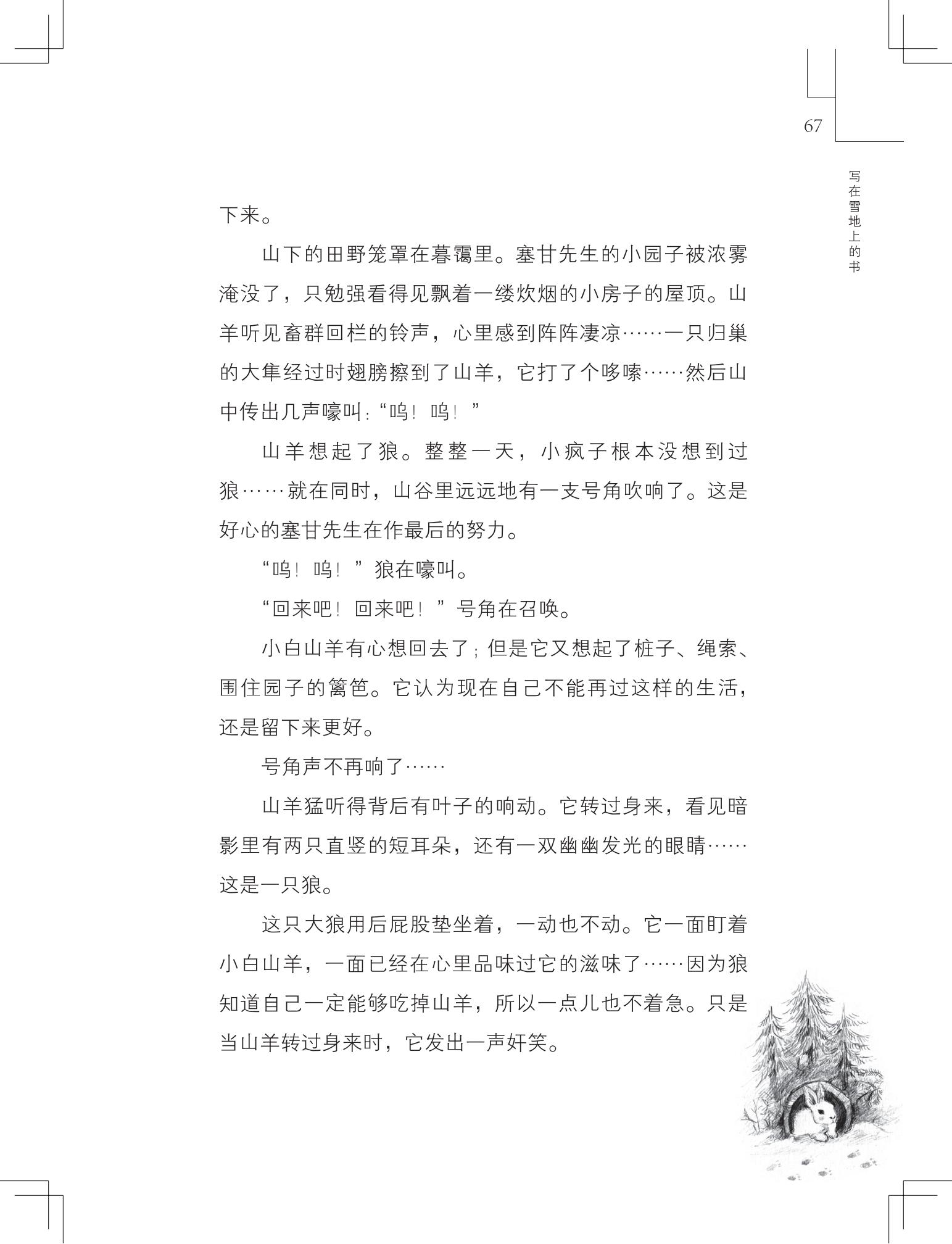 《写在雪地上的书》