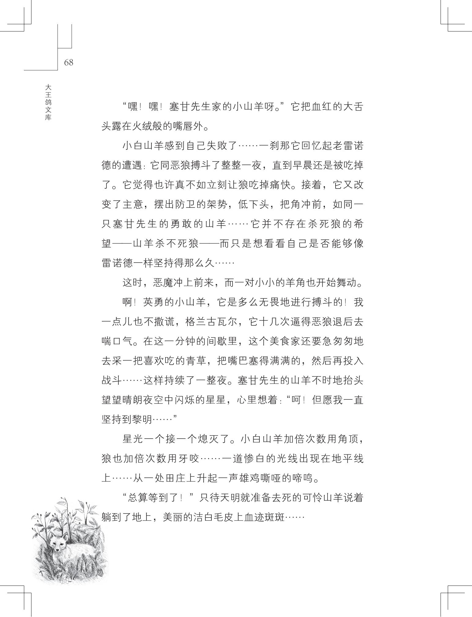 《写在雪地上的书》