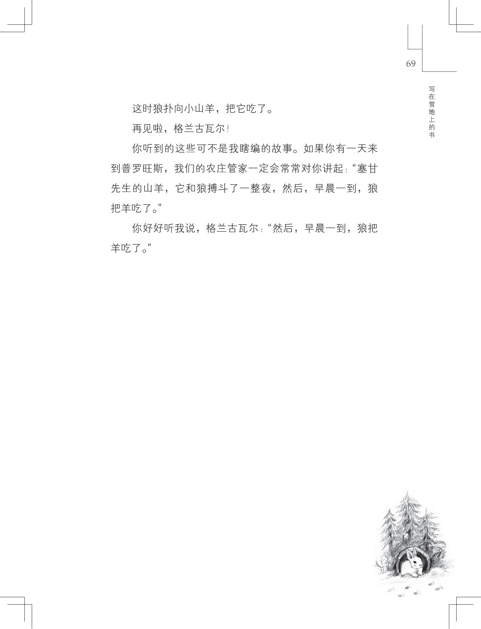 《写在雪地上的书》