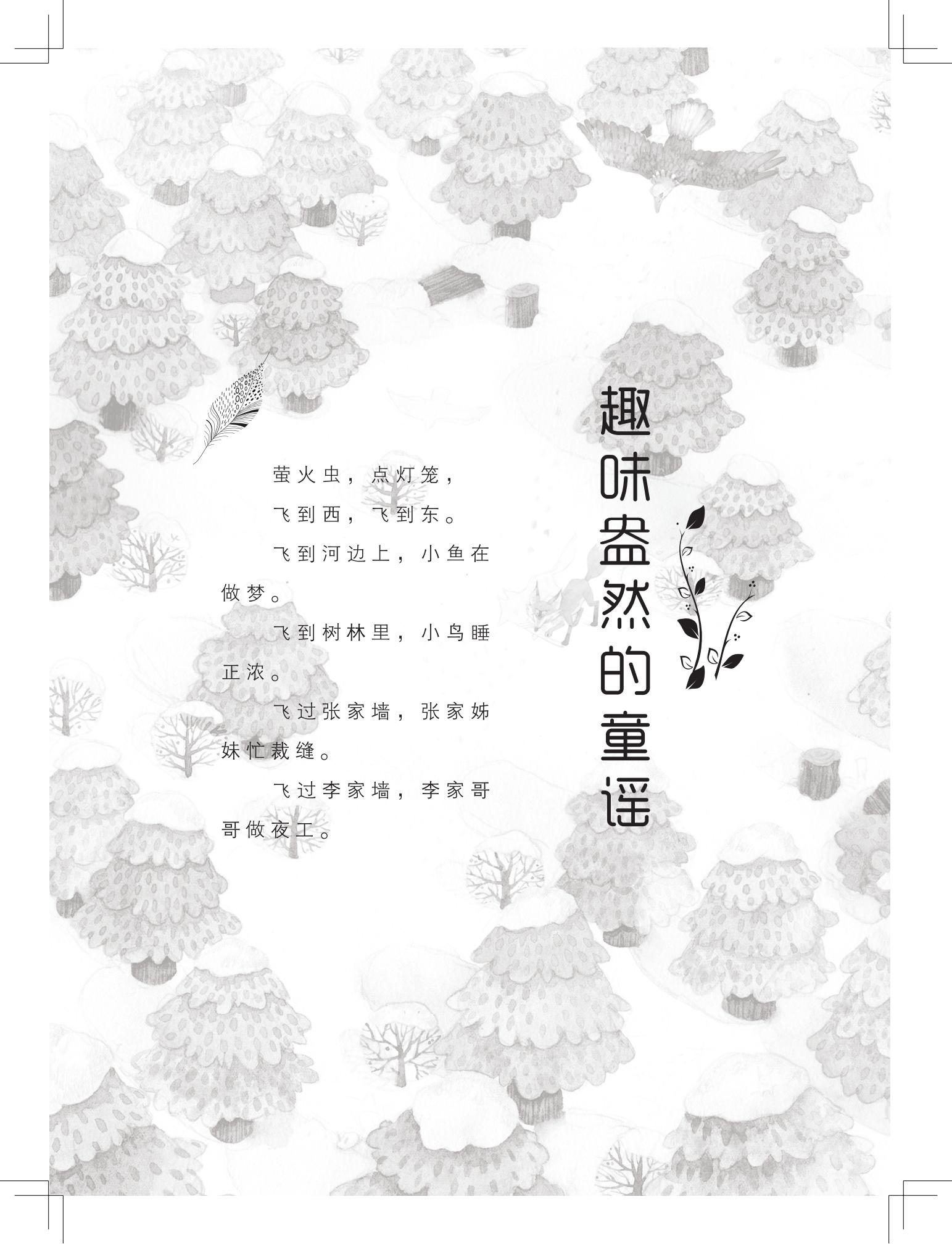 《写在雪地上的书》