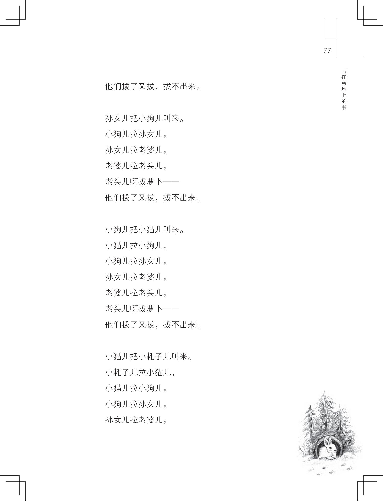 《写在雪地上的书》