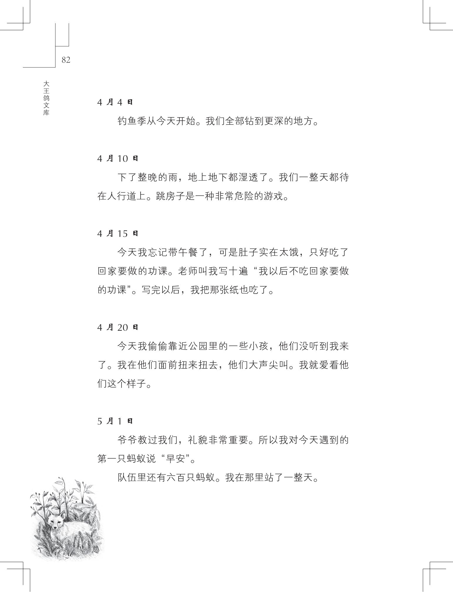 《写在雪地上的书》