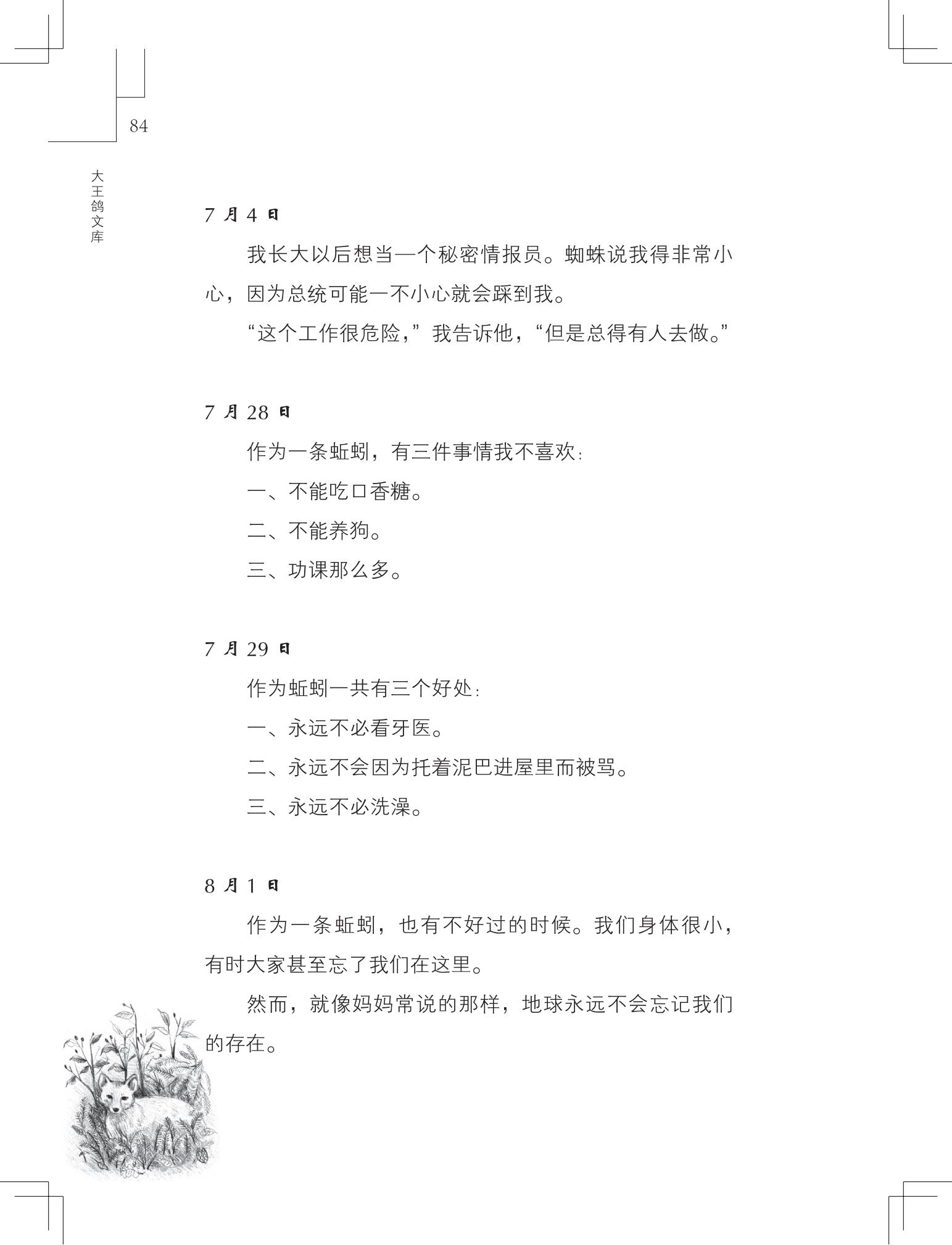 《写在雪地上的书》