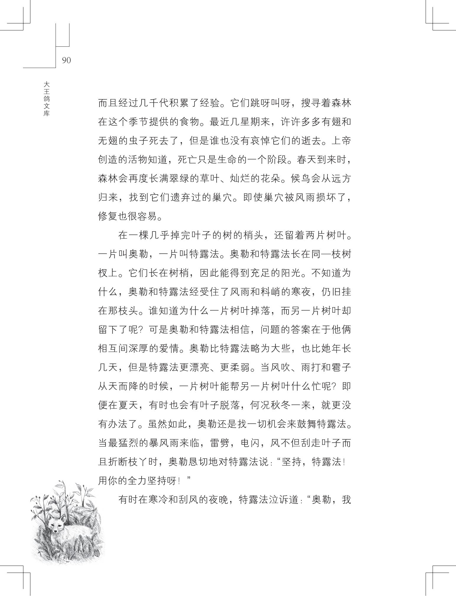 《写在雪地上的书》