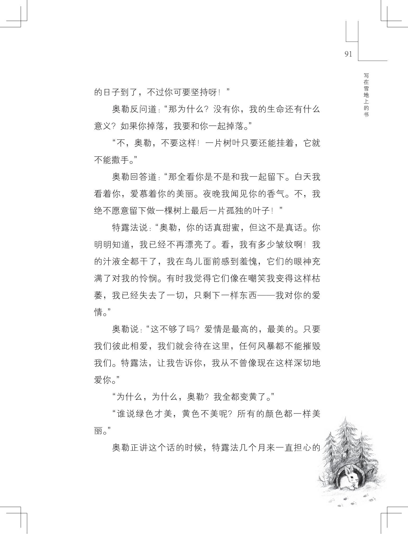 《写在雪地上的书》