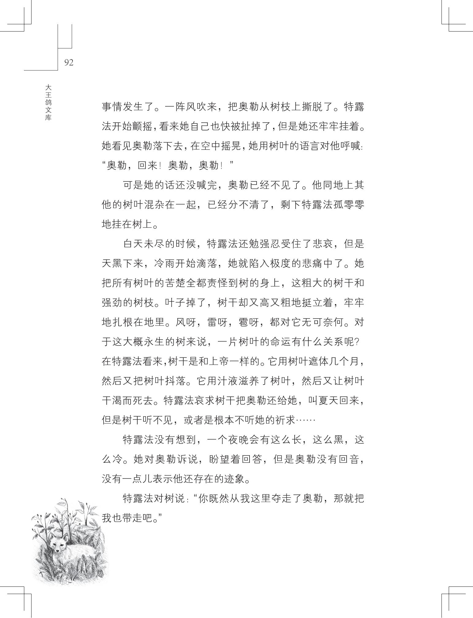 《写在雪地上的书》