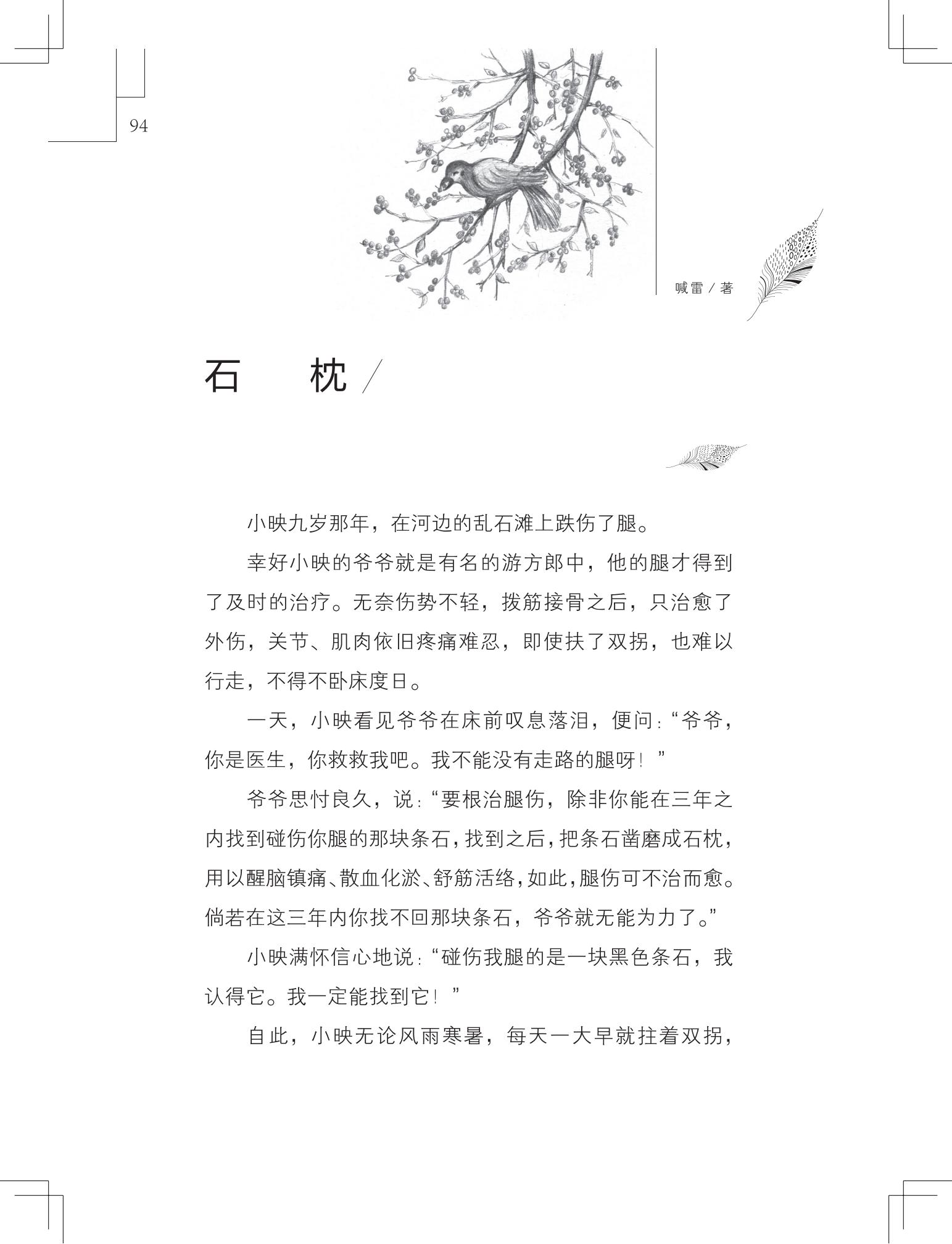 《写在雪地上的书》