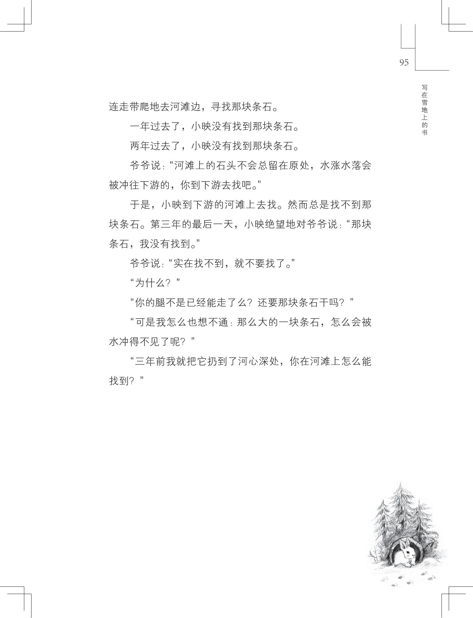 《写在雪地上的书》