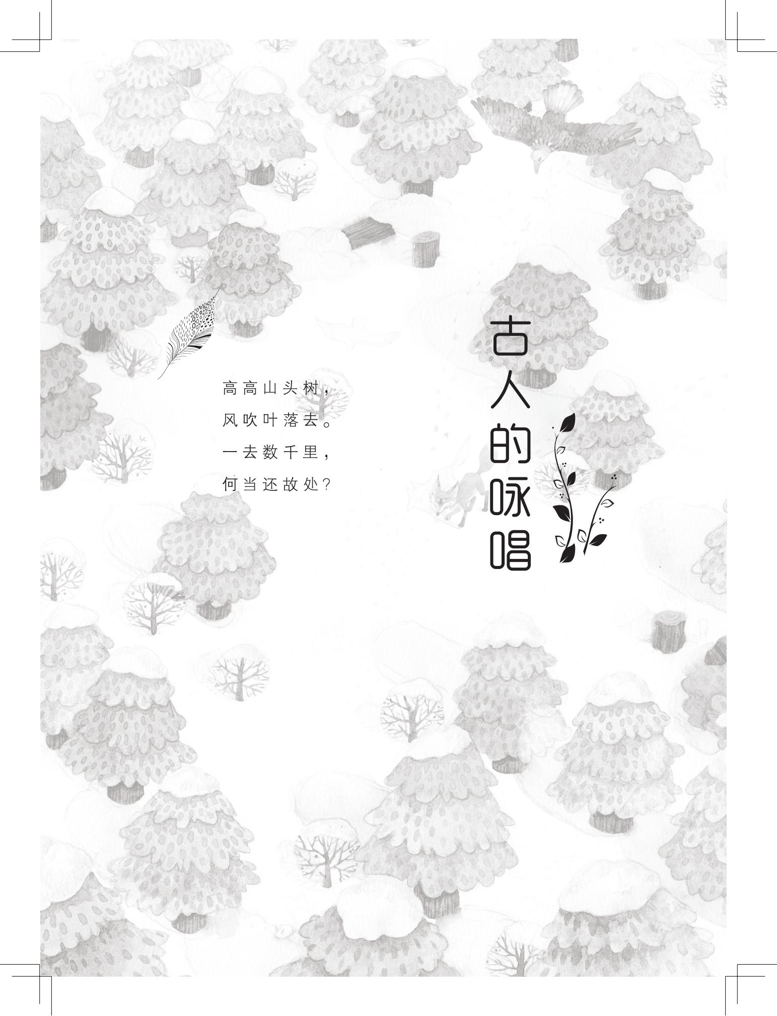 《写在雪地上的书》