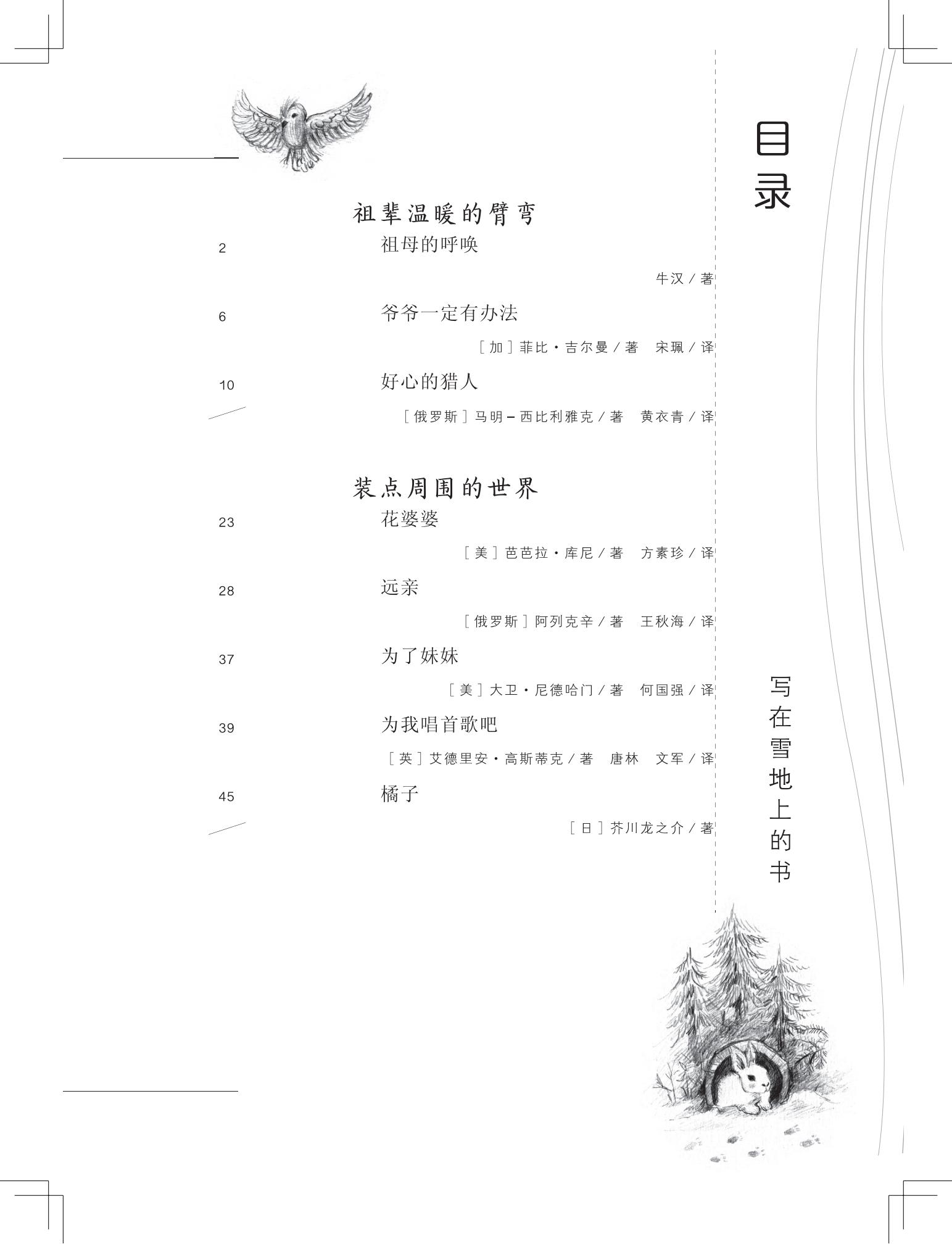 《写在雪地上的书》