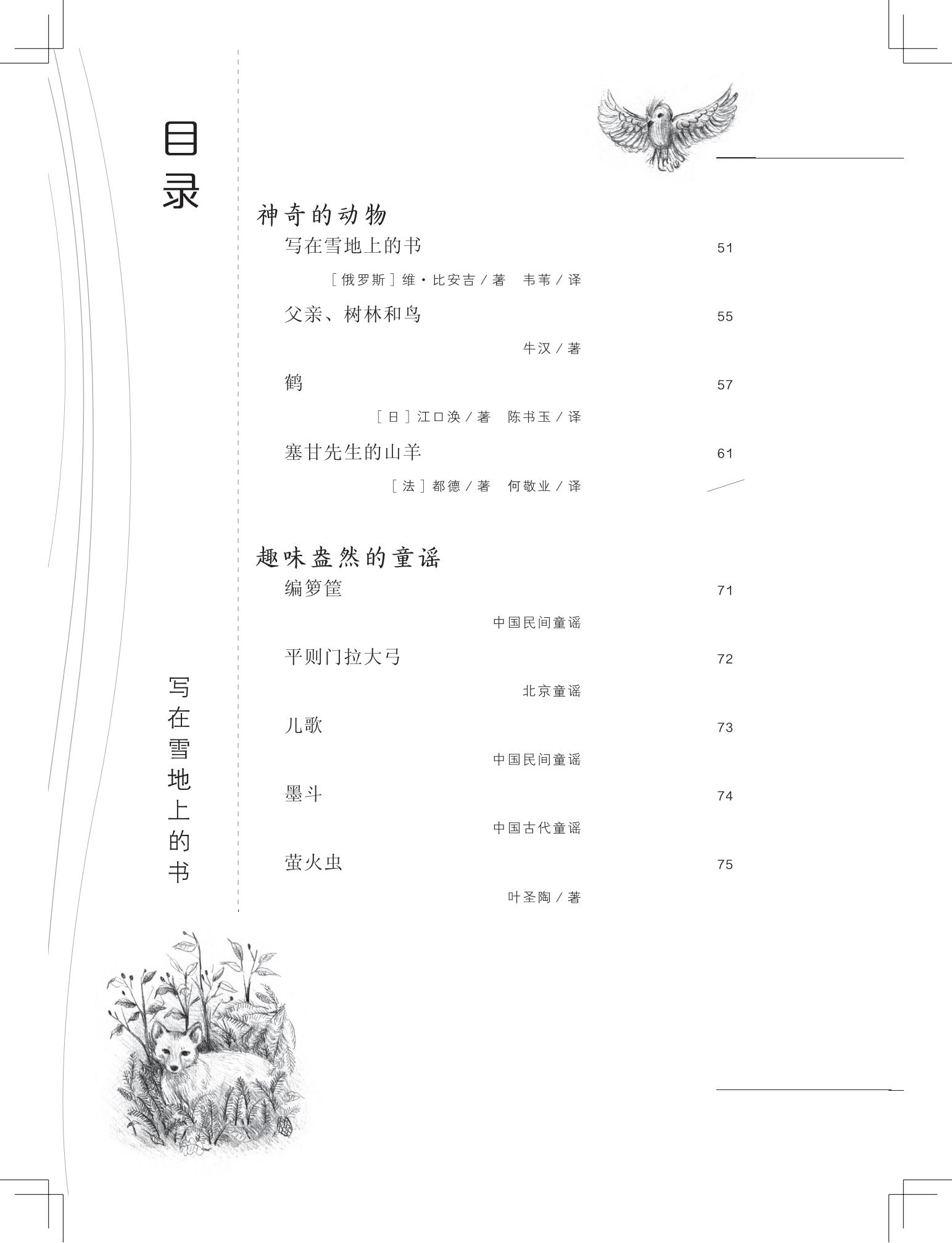 《写在雪地上的书》