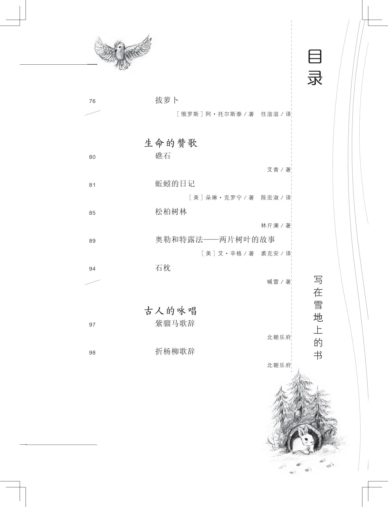 《写在雪地上的书》