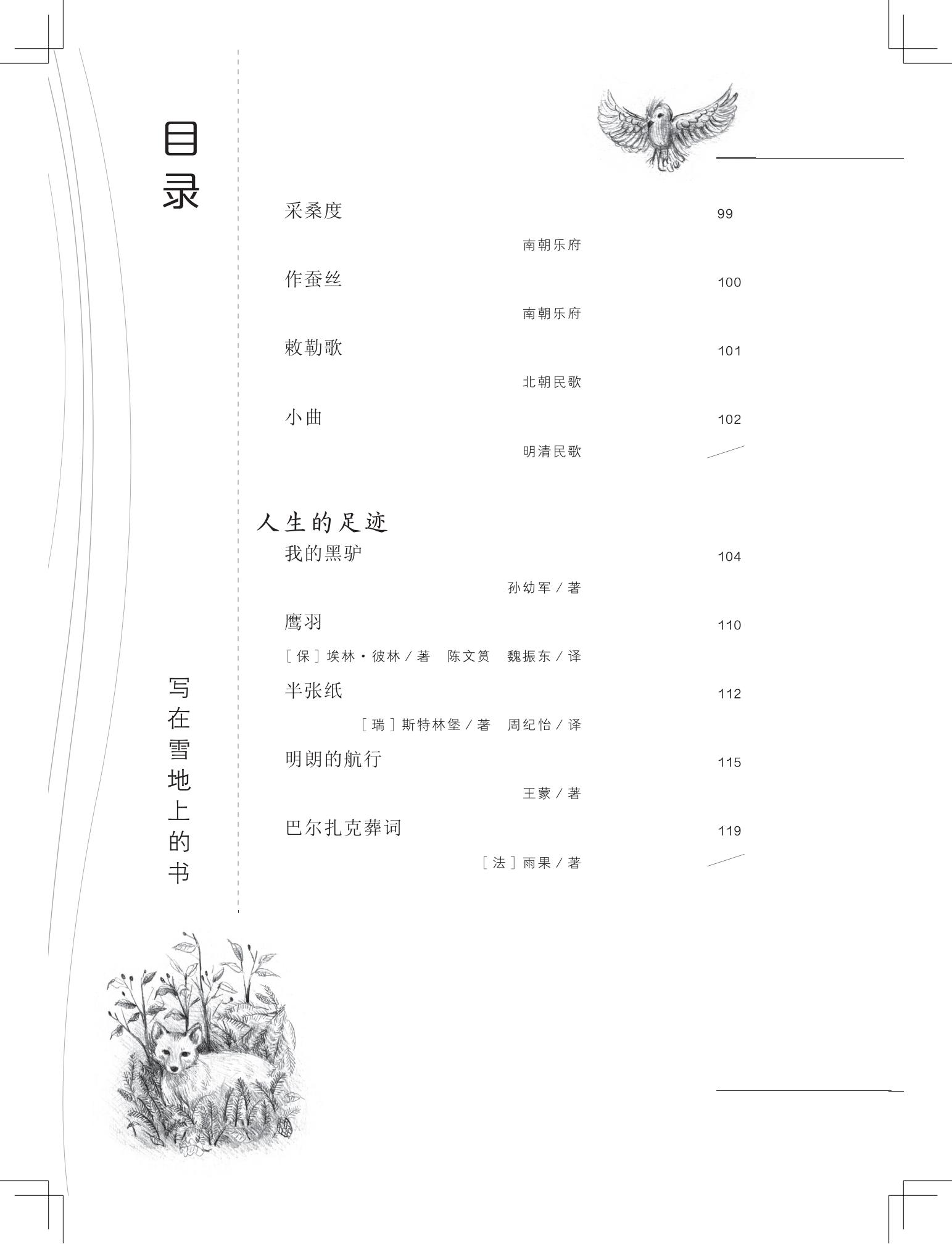 《写在雪地上的书》