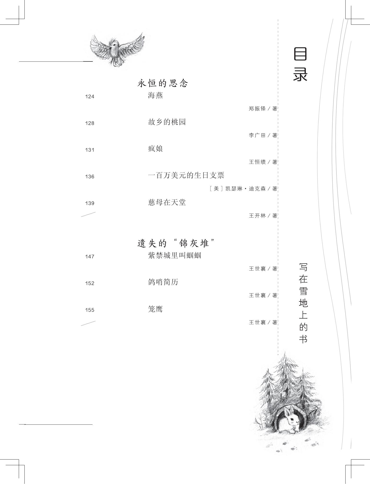 《写在雪地上的书》