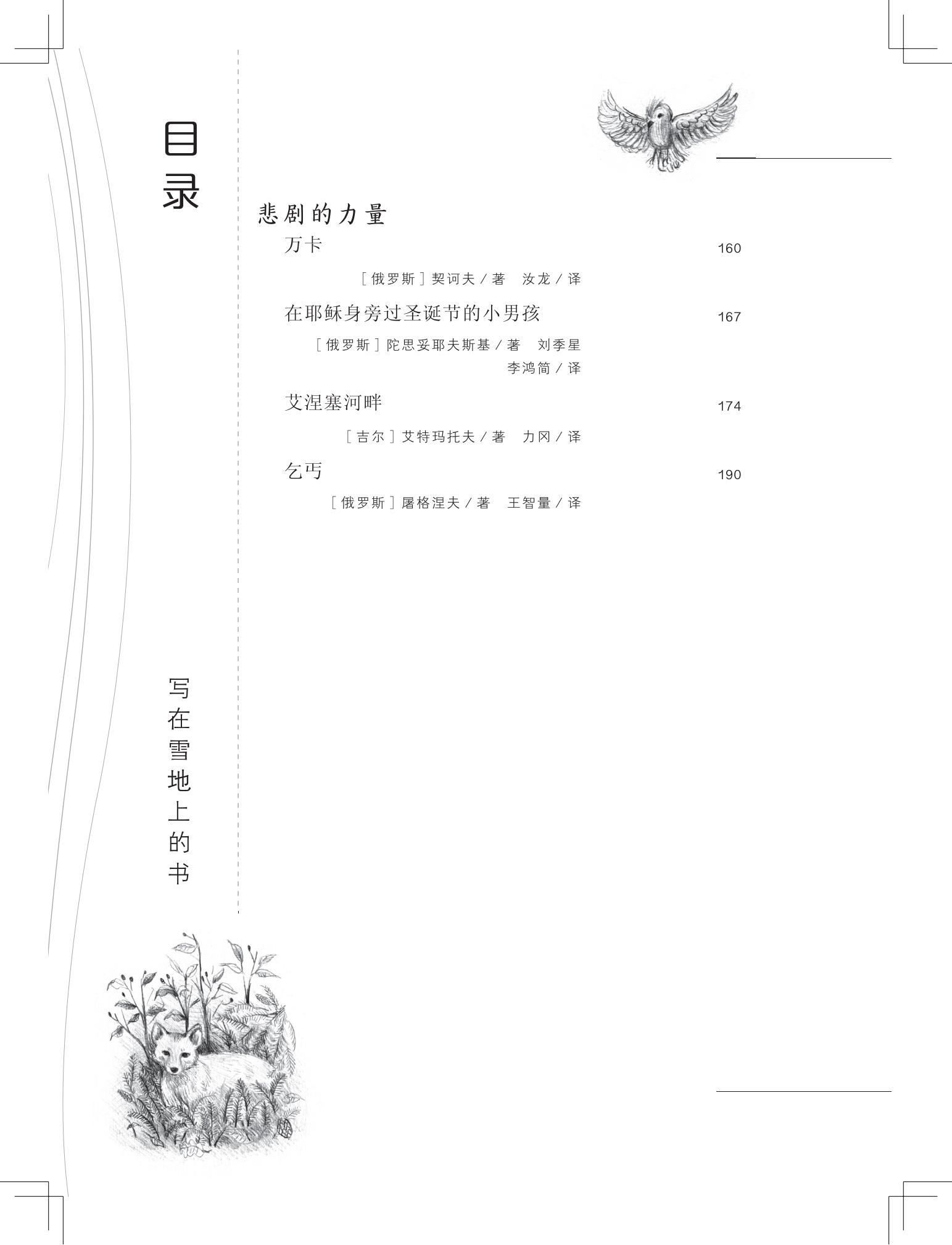 《写在雪地上的书》