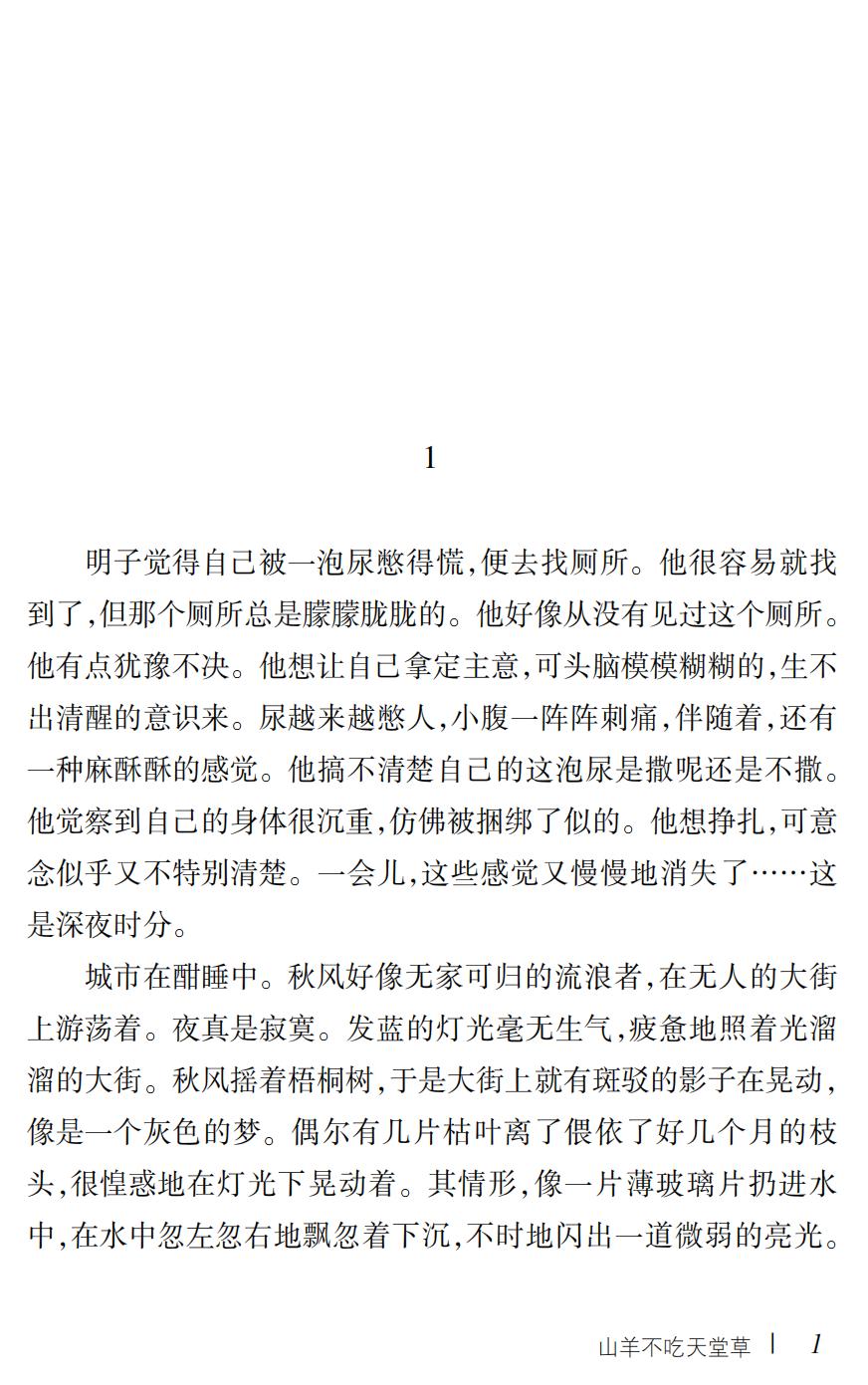 山羊不吃天堂草