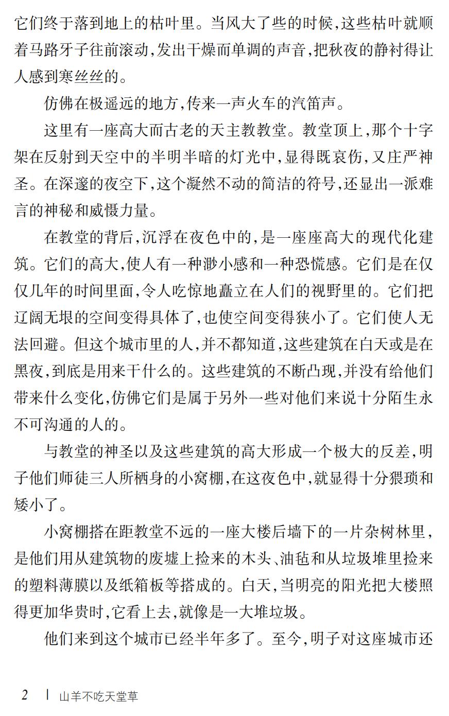 山羊不吃天堂草