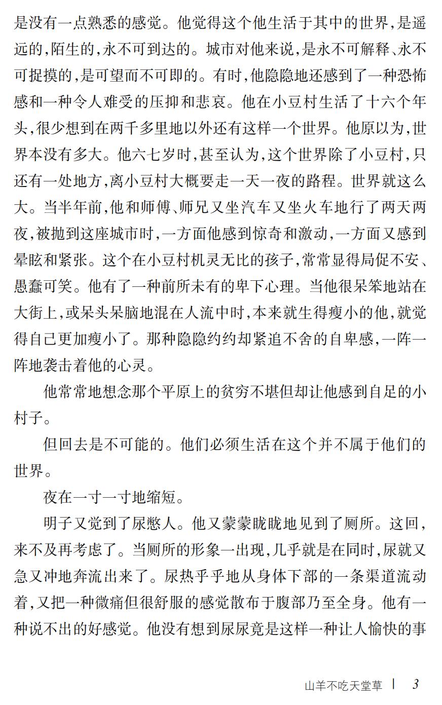 山羊不吃天堂草