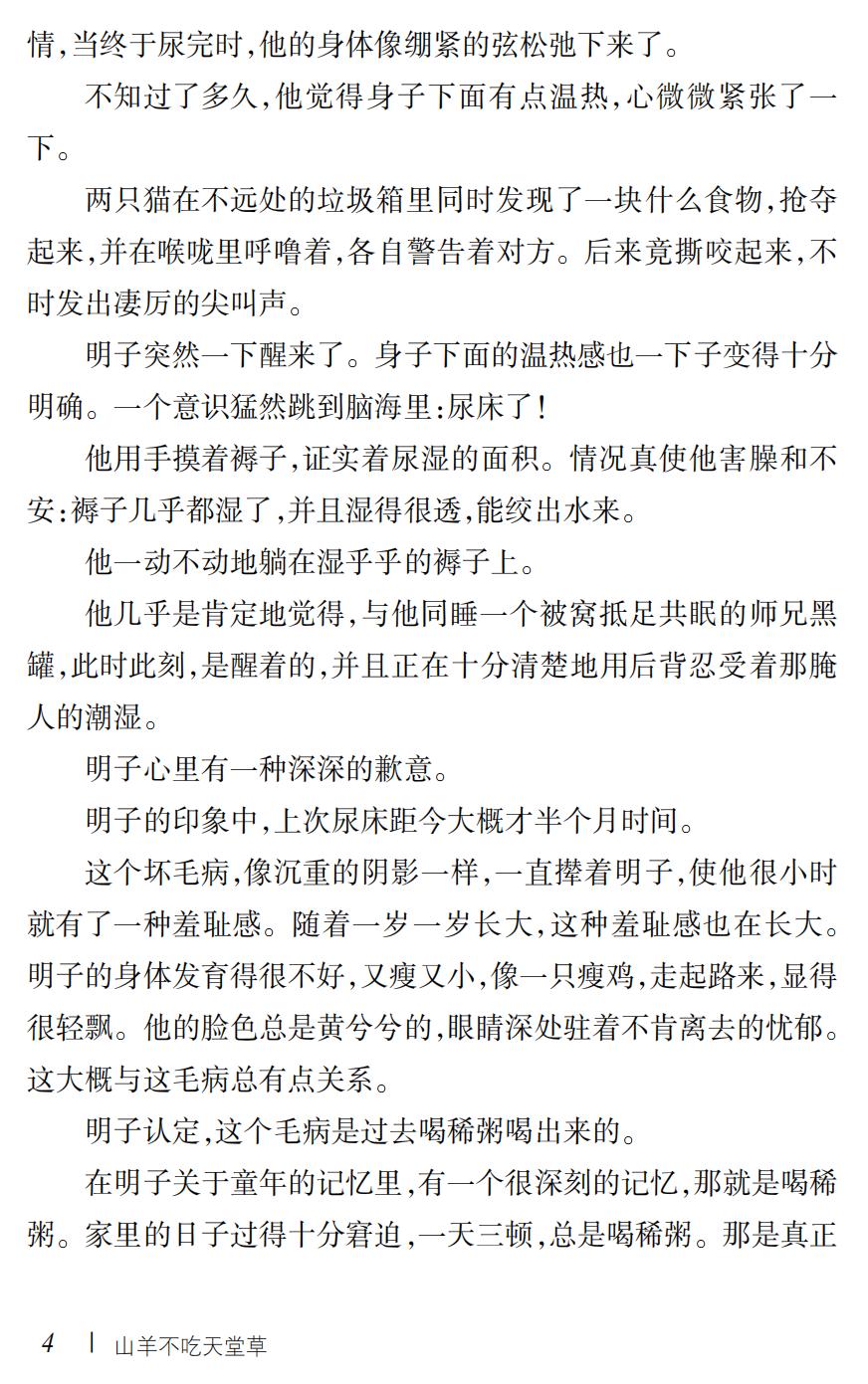 山羊不吃天堂草