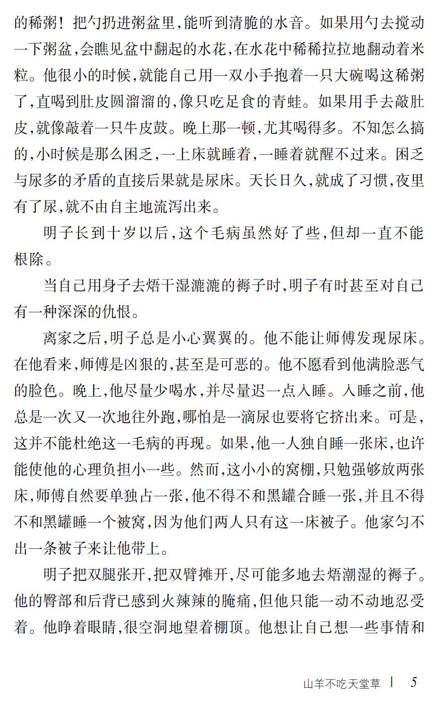 山羊不吃天堂草