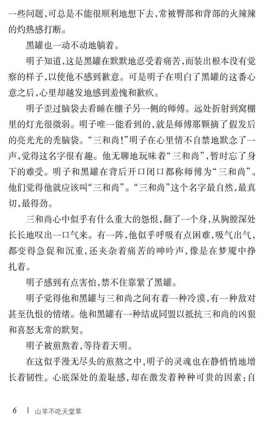 山羊不吃天堂草