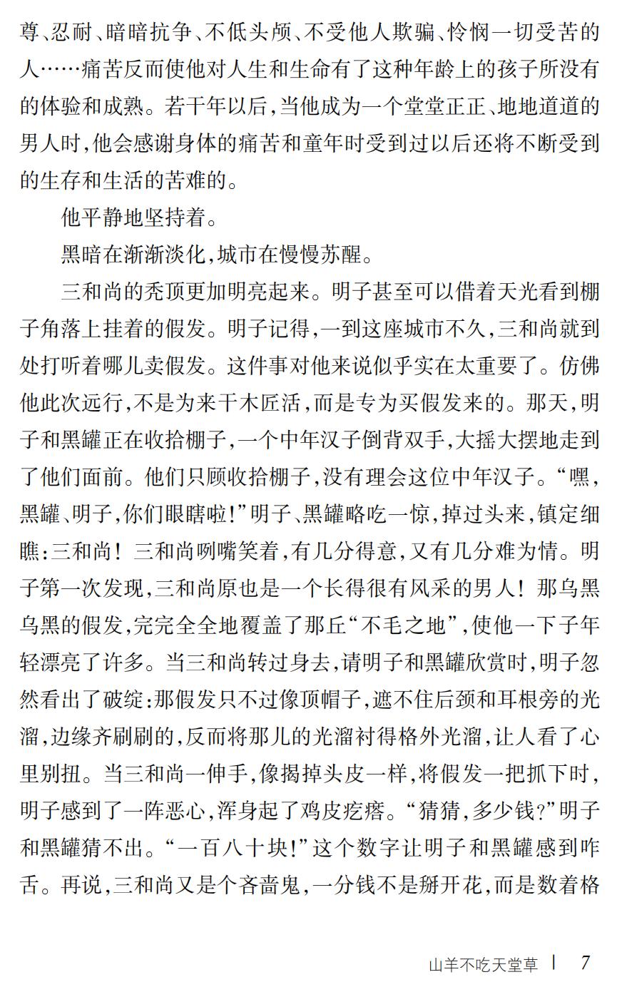 山羊不吃天堂草