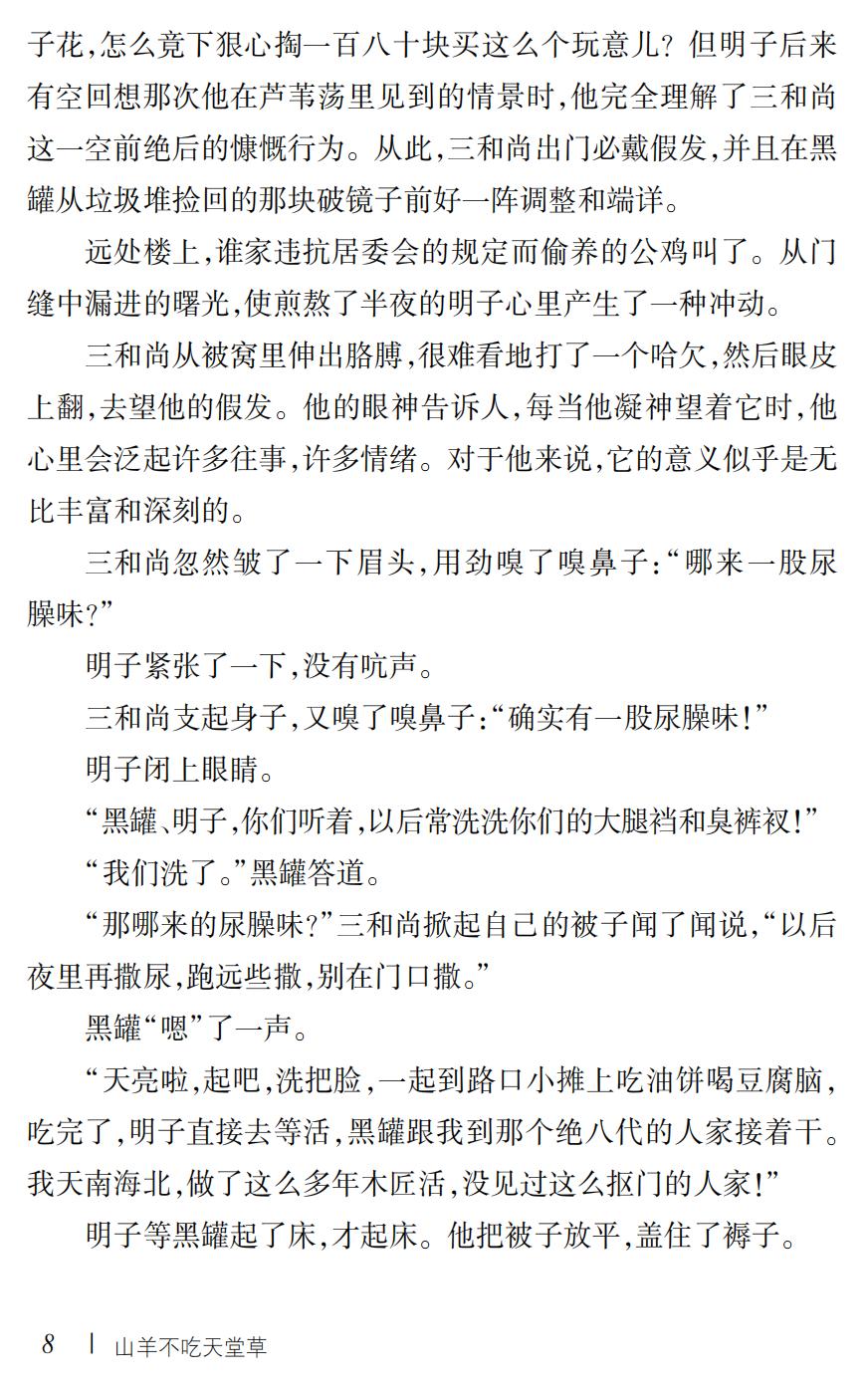 山羊不吃天堂草