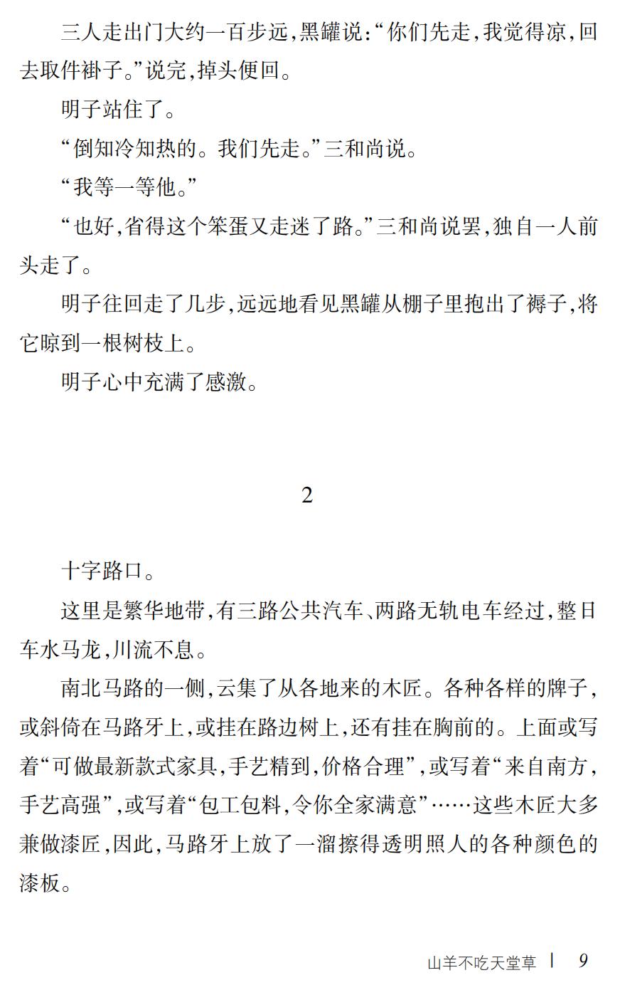 山羊不吃天堂草