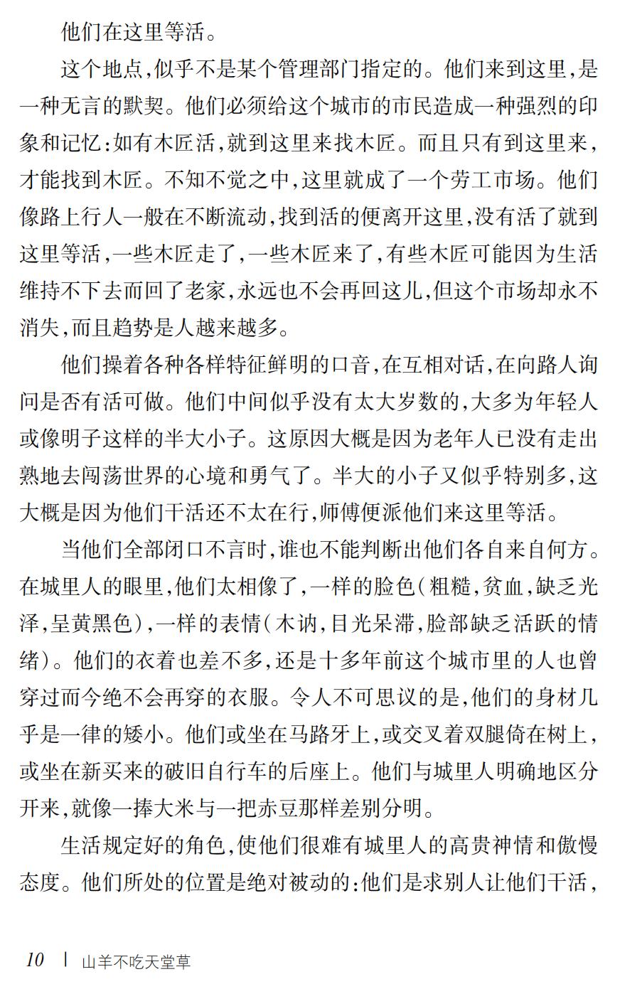 山羊不吃天堂草