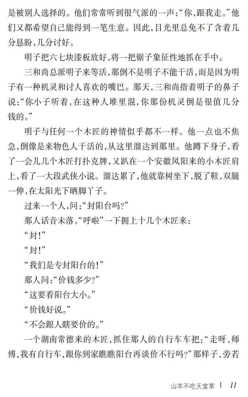 山羊不吃天堂草