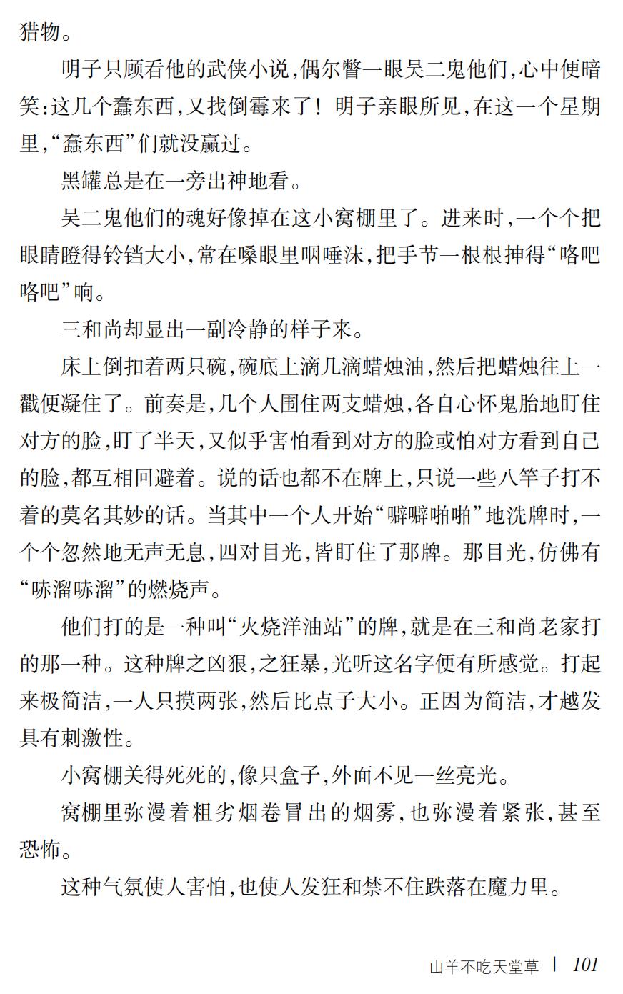 山羊不吃天堂草