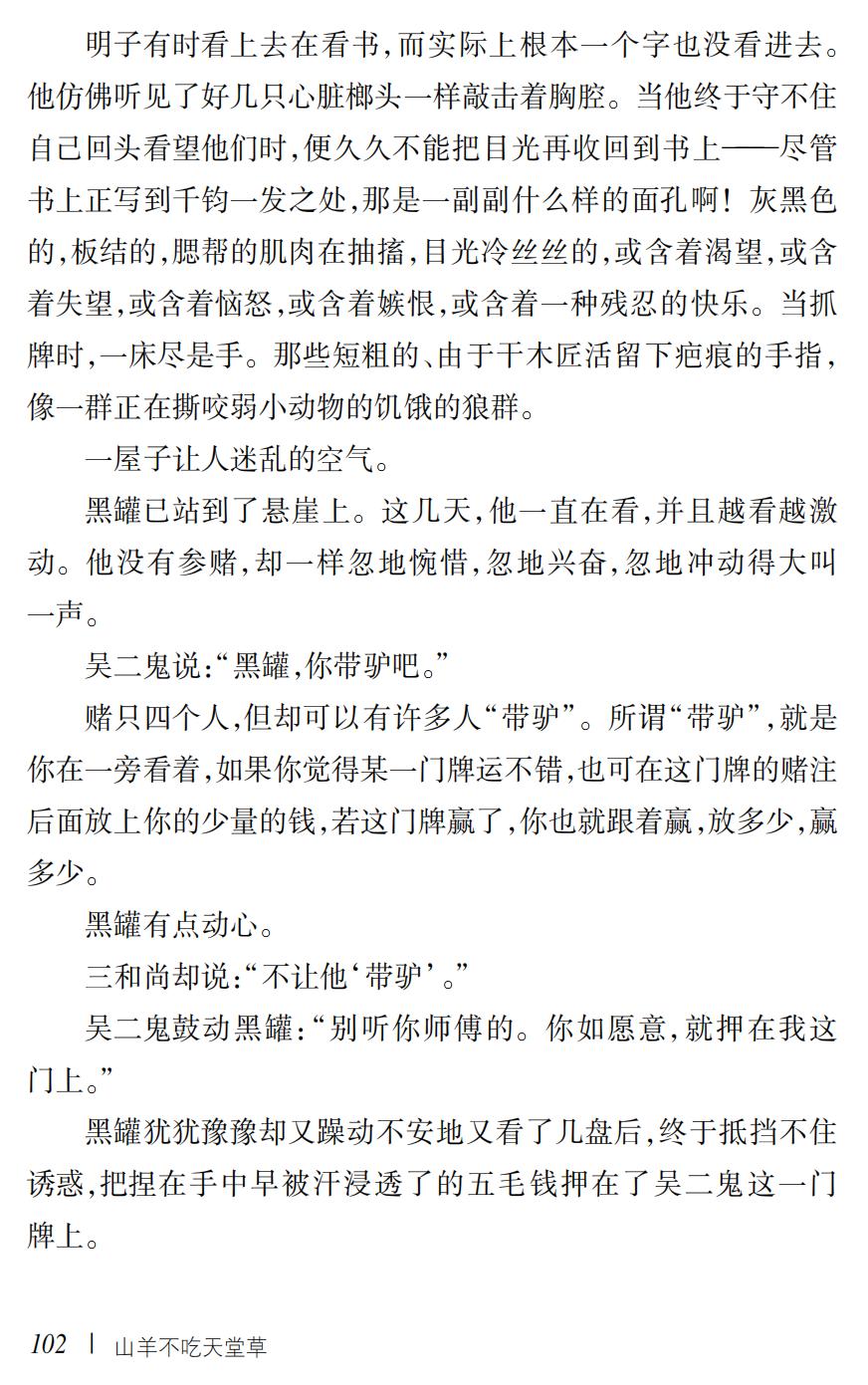 山羊不吃天堂草