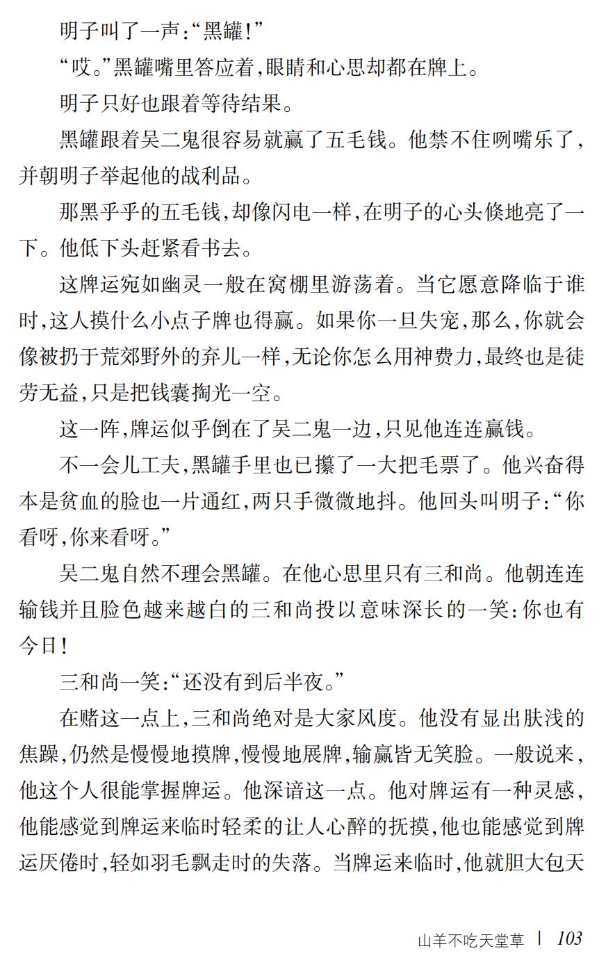 山羊不吃天堂草