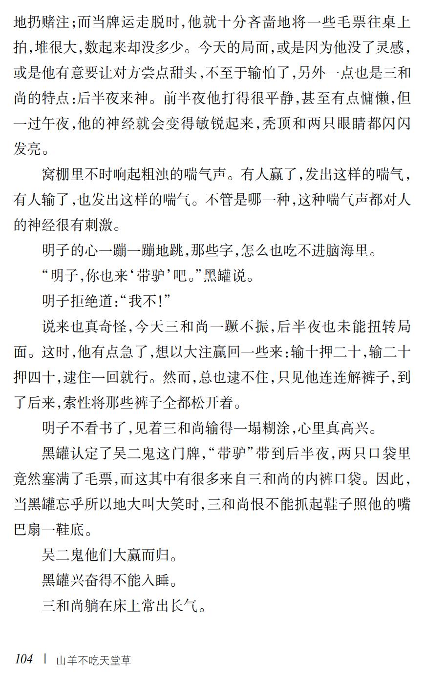 山羊不吃天堂草